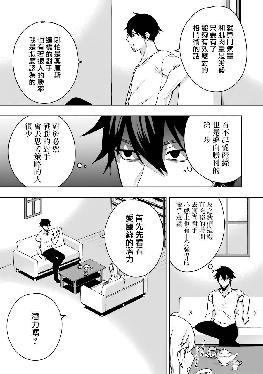 因为卑鄙无耻而被踢出了勇者小队 从此不去工作了 第5话 第11页