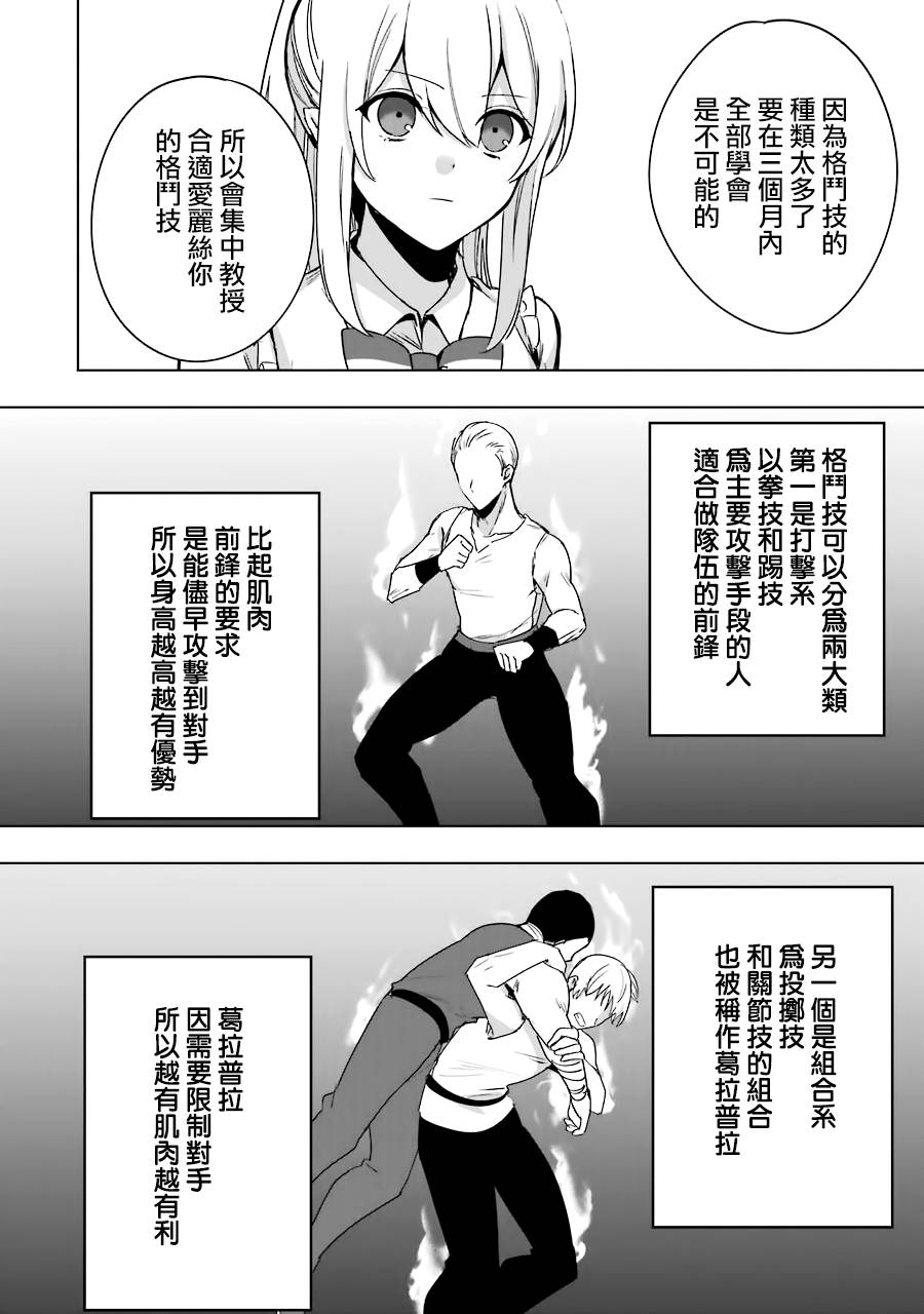 因为卑鄙无耻而被踢出了勇者小队 从此不去工作了 第5话 第12页
