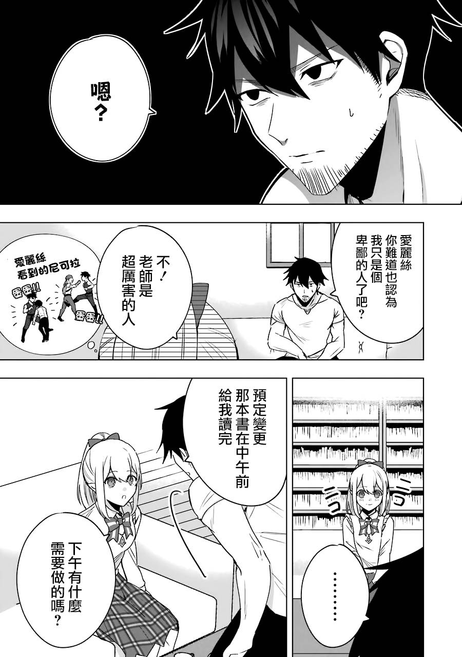 因为卑鄙无耻而被踢出了勇者小队 从此不去工作了 第5话 第15页