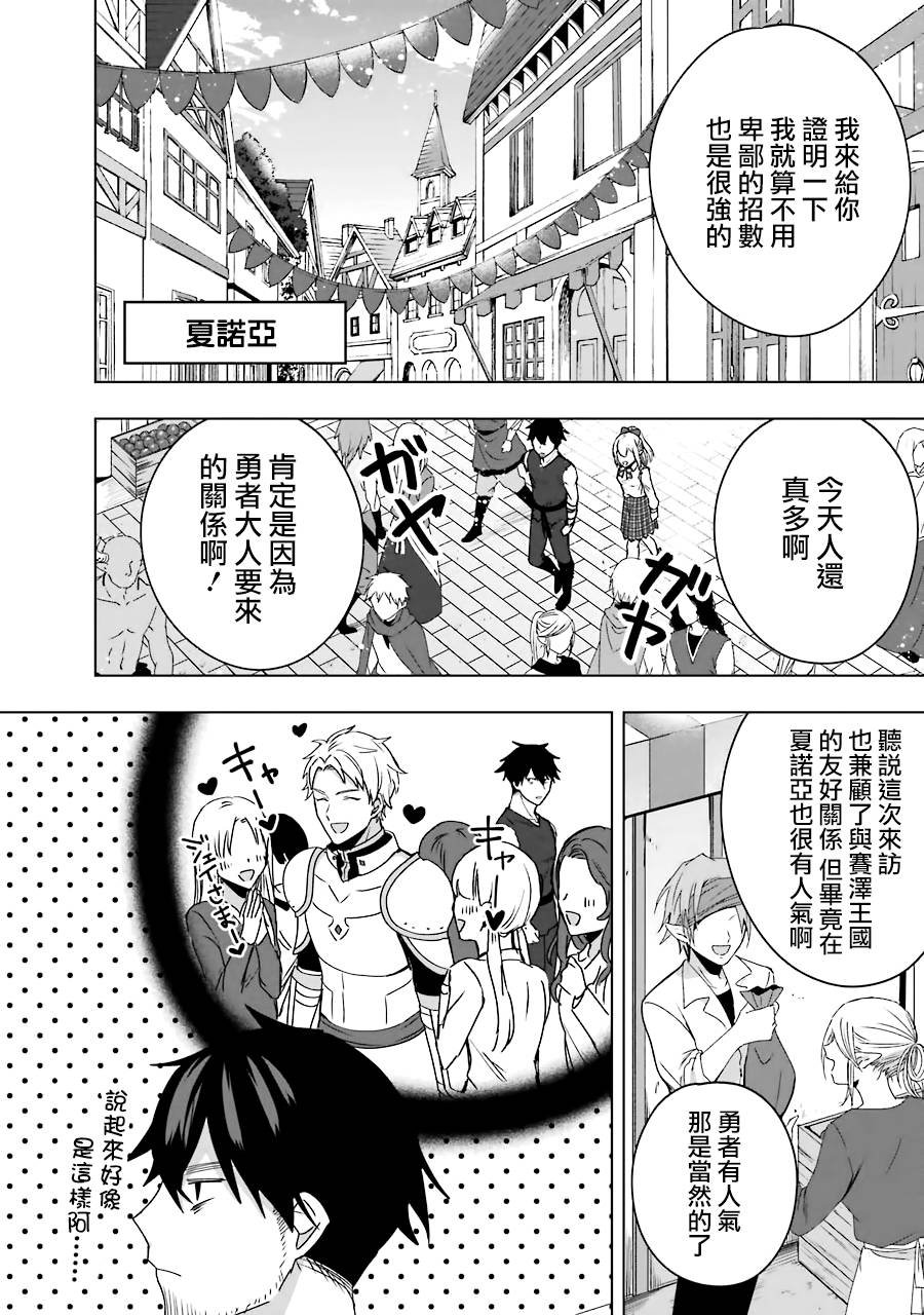 因为卑鄙无耻而被踢出了勇者小队 从此不去工作了 第5话 第16页