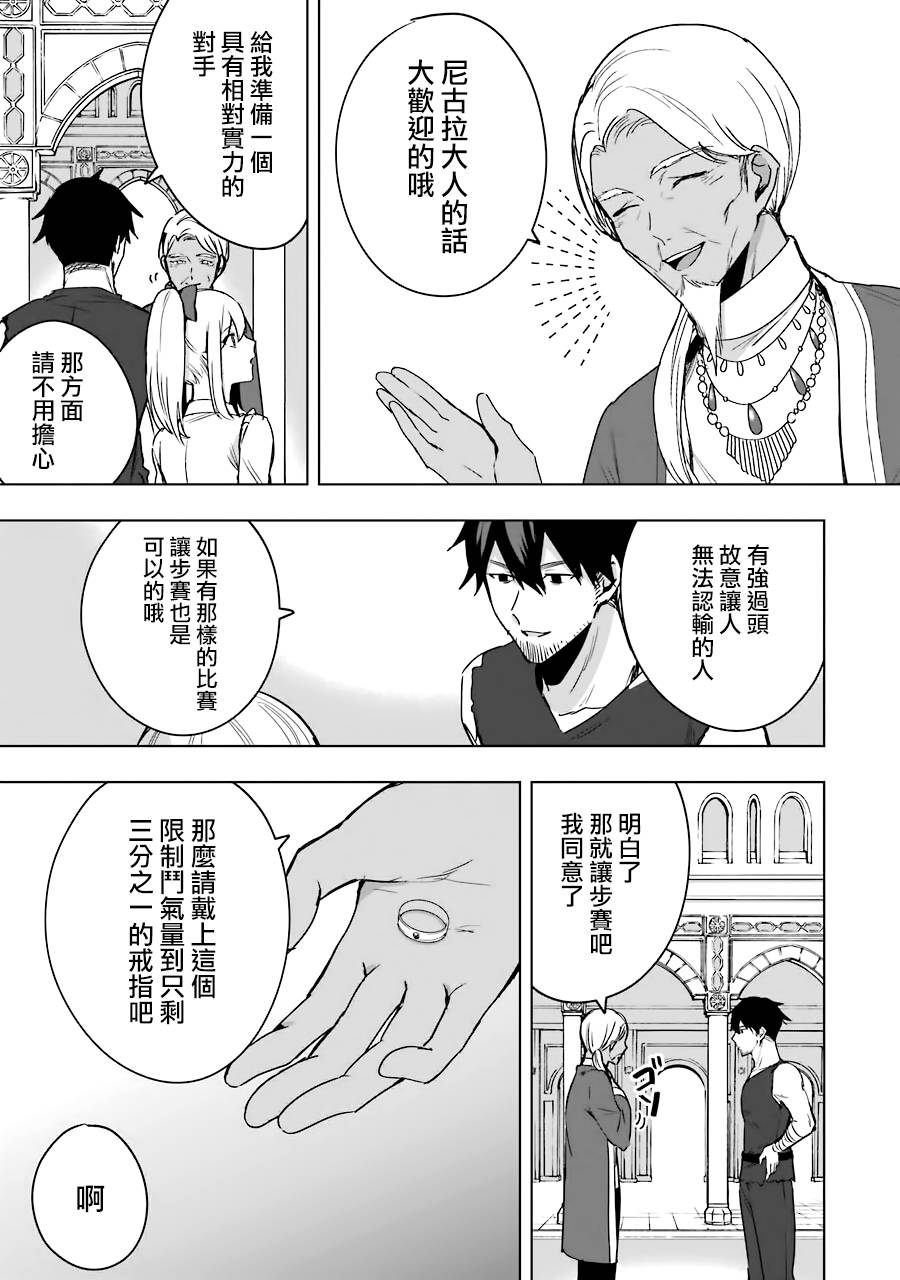 因为卑鄙无耻而被踢出了勇者小队 从此不去工作了 第5话 第19页