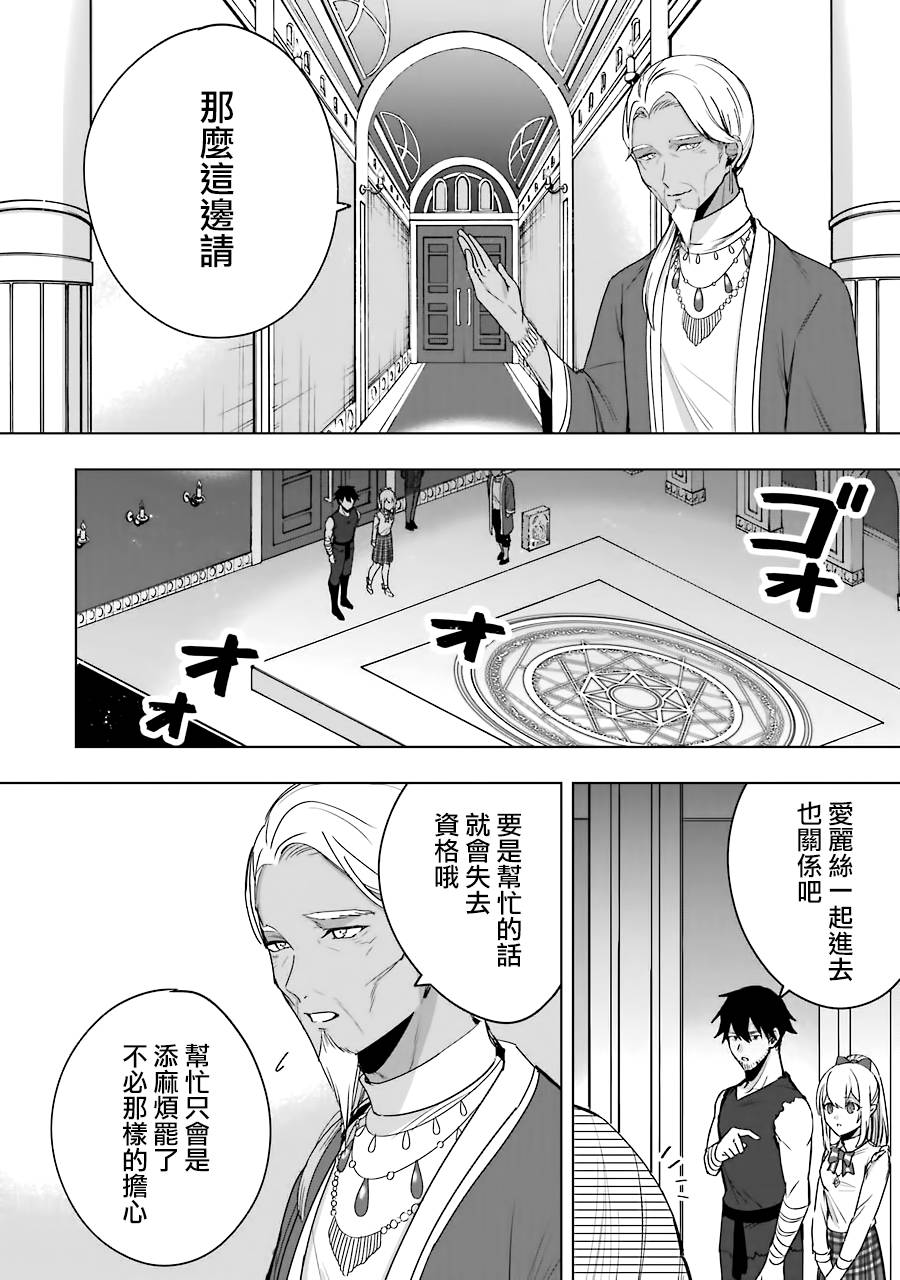 因为卑鄙无耻而被踢出了勇者小队 从此不去工作了 第5话 第20页