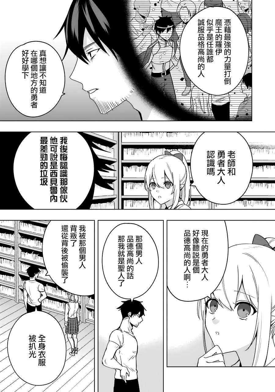因为卑鄙无耻而被踢出了勇者小队 从此不去工作了 第5话 第3页