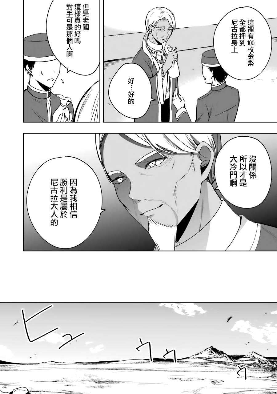 因为卑鄙无耻而被踢出了勇者小队 从此不去工作了 第5话 第22页