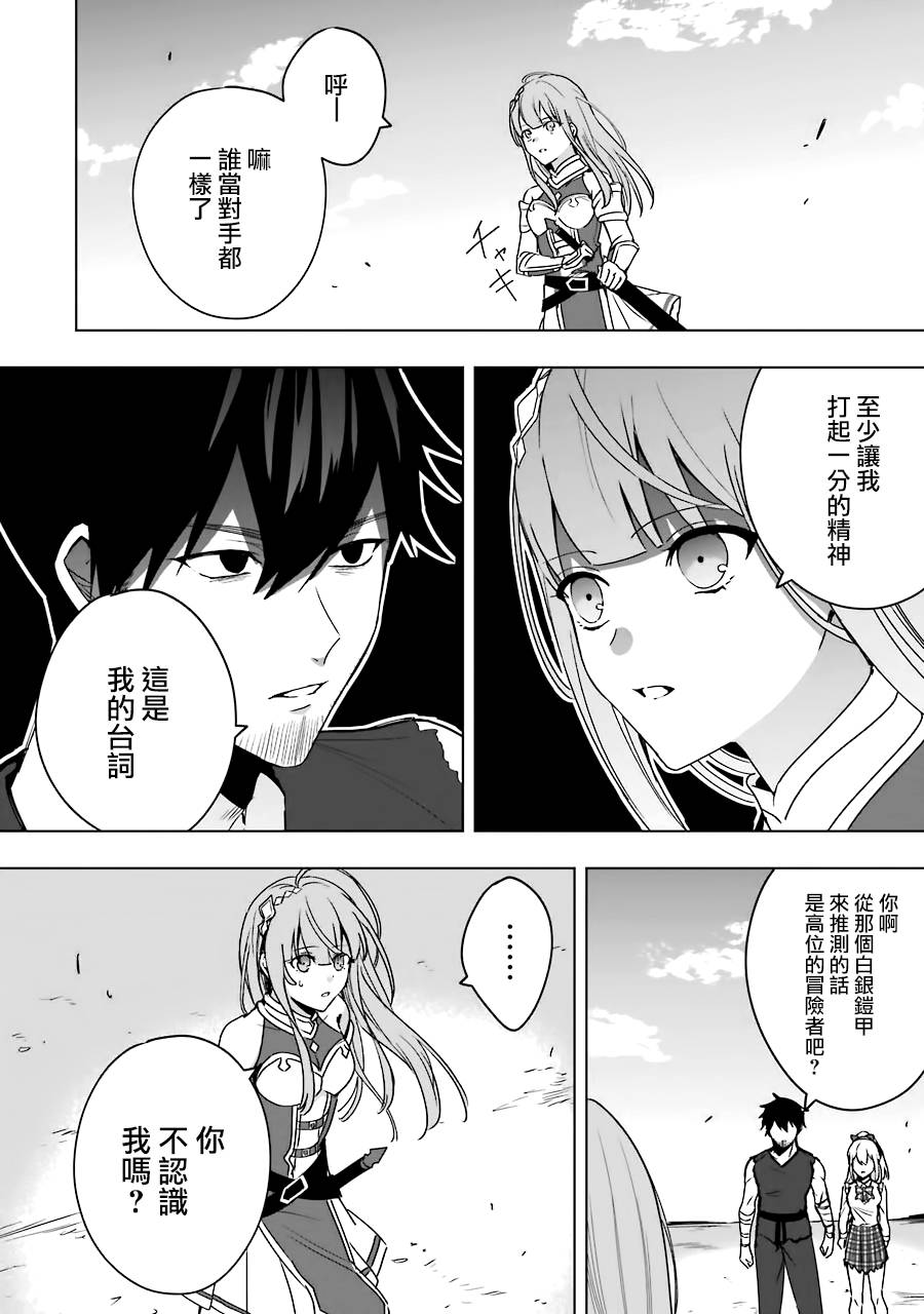 因为卑鄙无耻而被踢出了勇者小队 从此不去工作了 第5话 第24页
