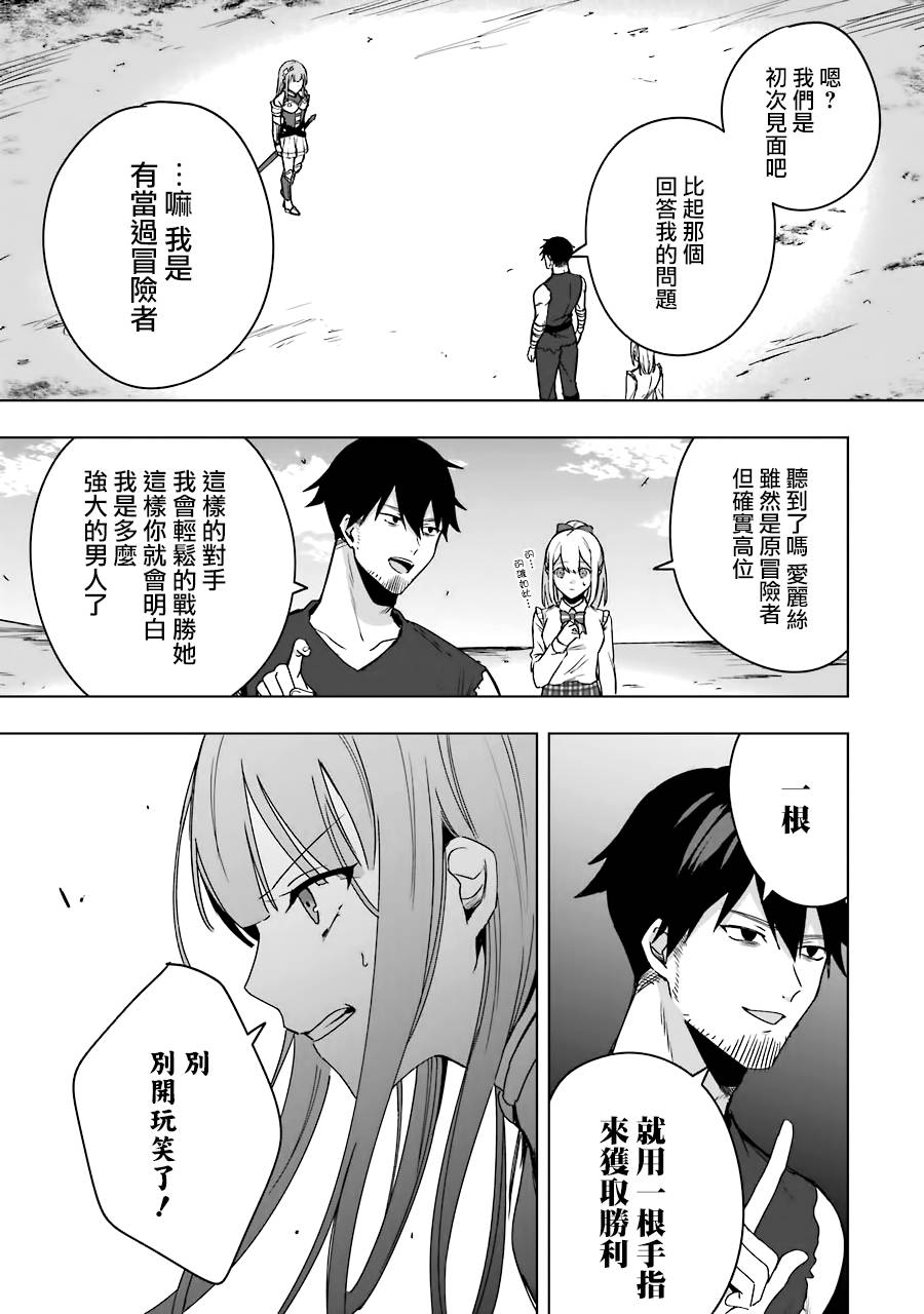 因为卑鄙无耻而被踢出了勇者小队 从此不去工作了 第5话 第25页