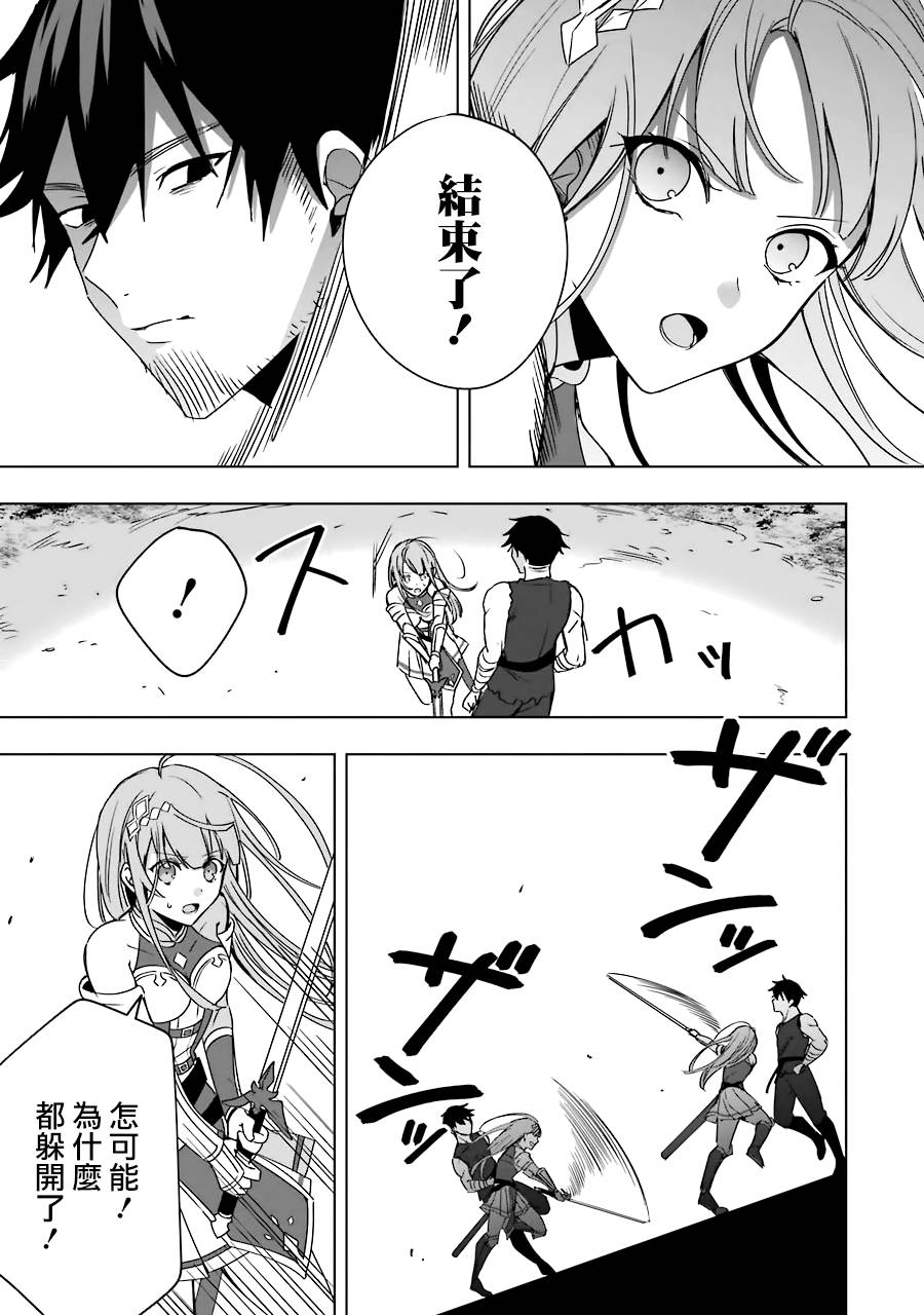 因为卑鄙无耻而被踢出了勇者小队 从此不去工作了 第5话 第27页