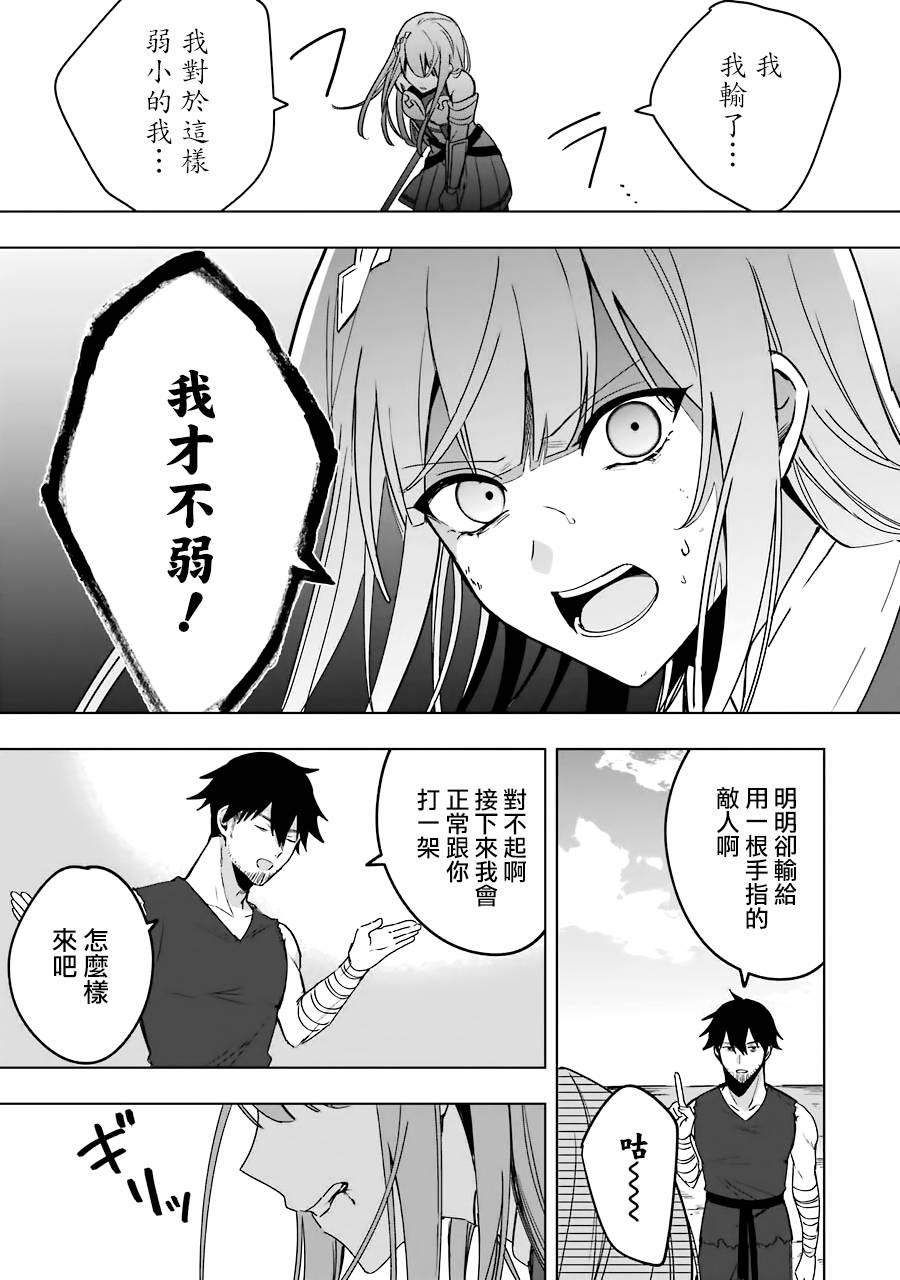 因为卑鄙无耻而被踢出了勇者小队 从此不去工作了 第5话 第29页