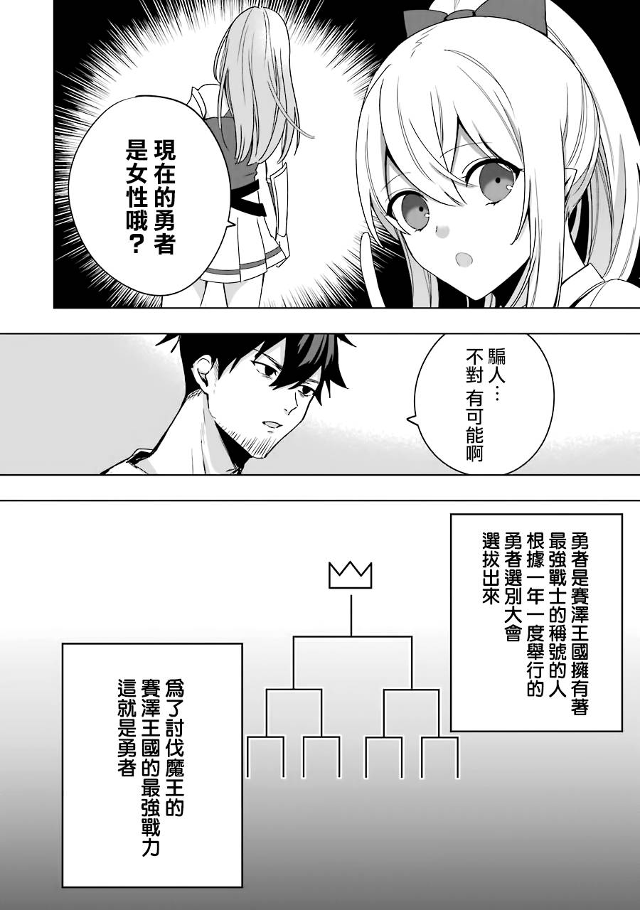 因为卑鄙无耻而被踢出了勇者小队 从此不去工作了 第5话 第4页
