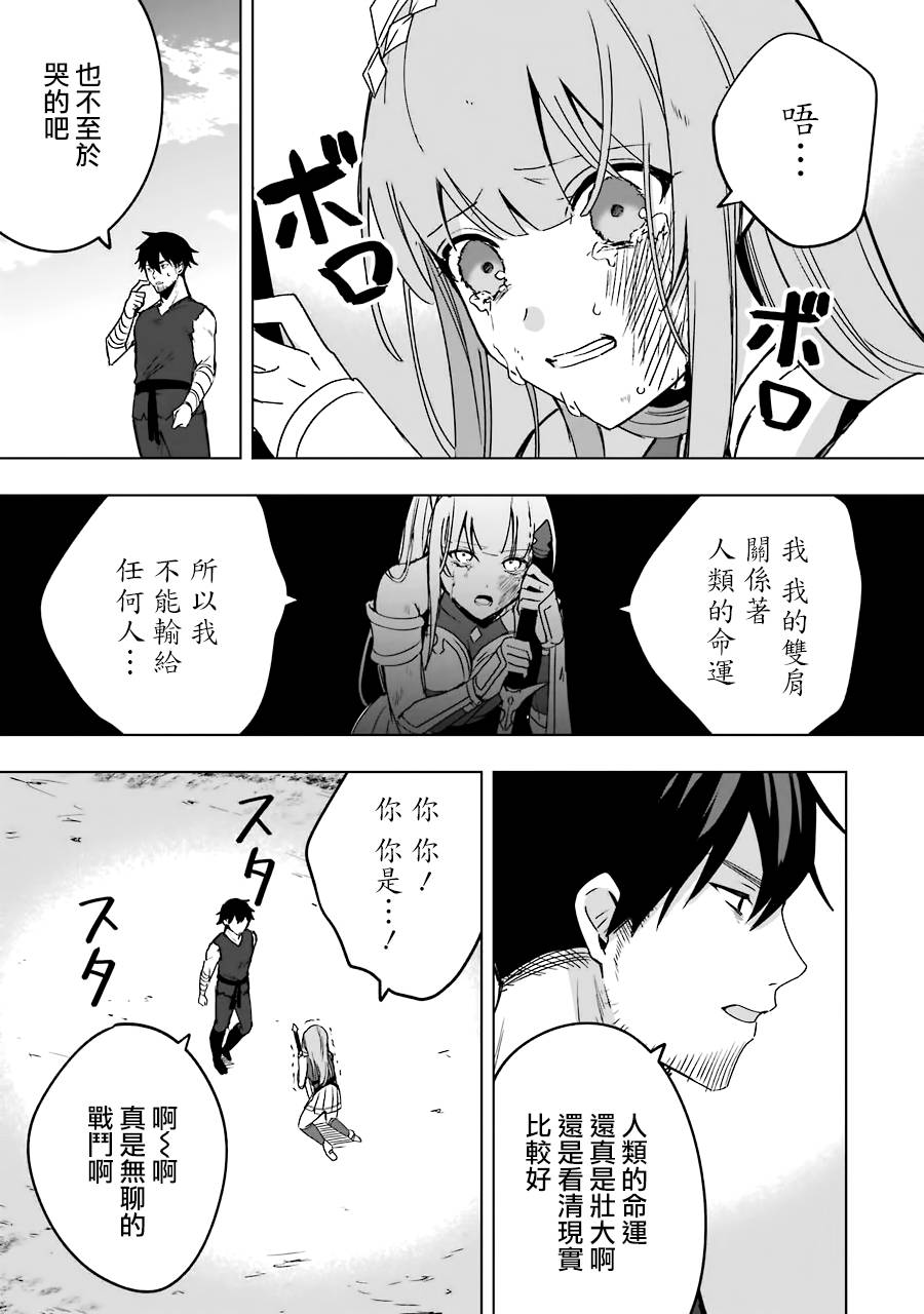 因为卑鄙无耻而被踢出了勇者小队 从此不去工作了 第5话 第31页