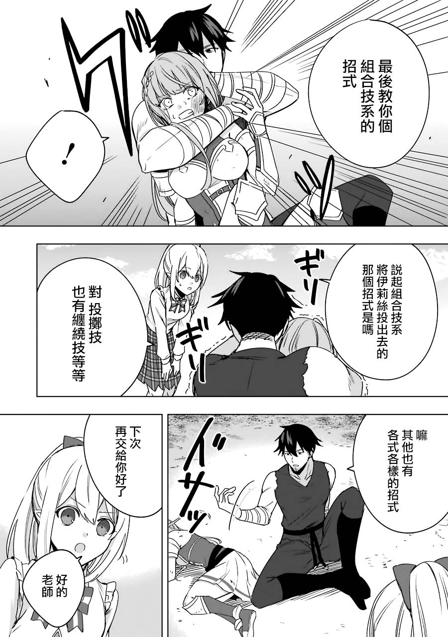 因为卑鄙无耻而被踢出了勇者小队 从此不去工作了 第5话 第32页