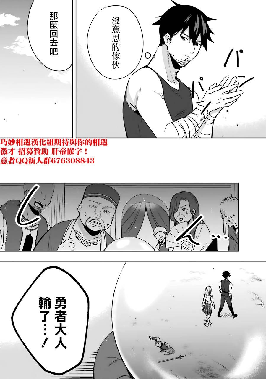 因为卑鄙无耻而被踢出了勇者小队 从此不去工作了 第5话 第33页