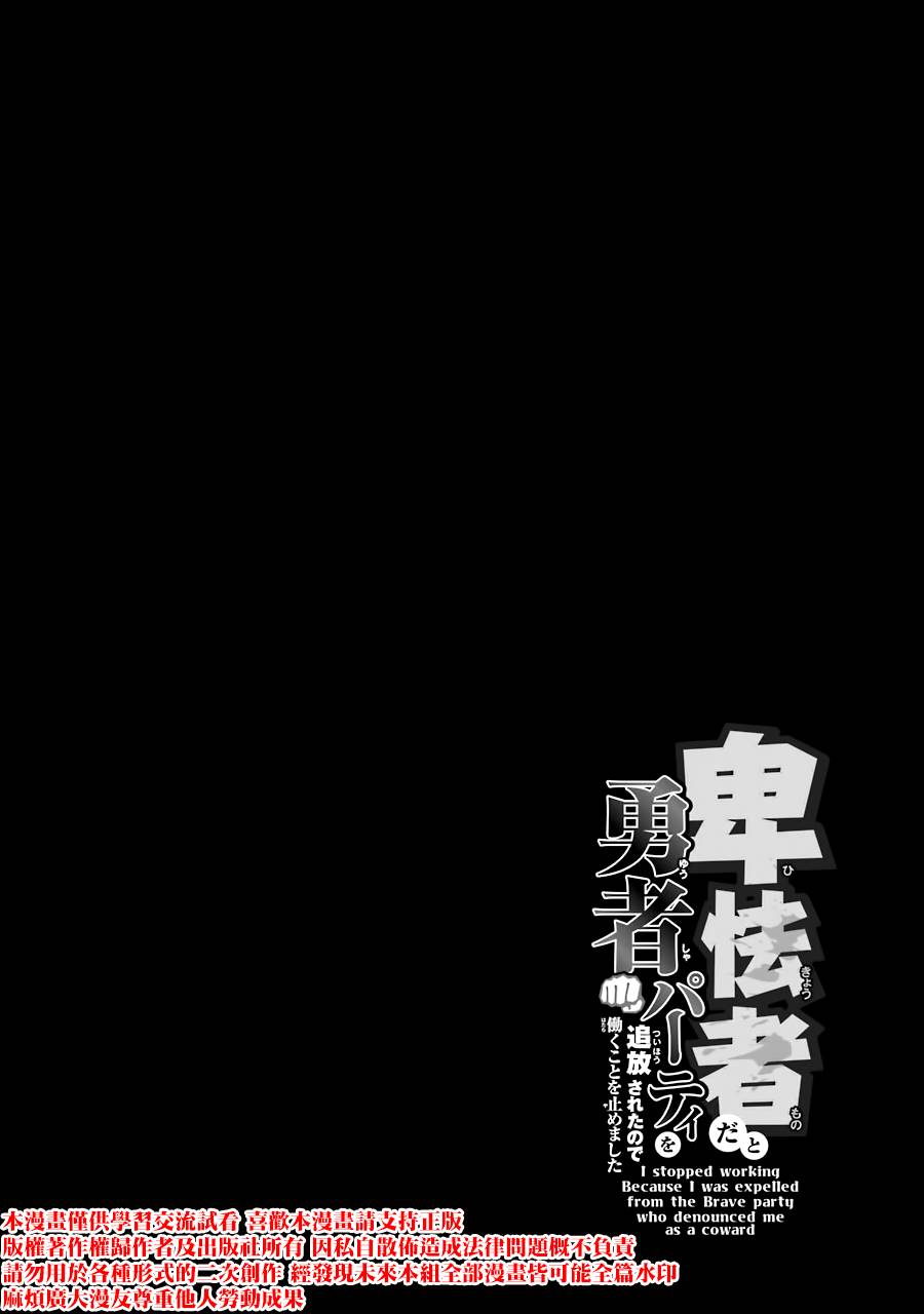 因为卑鄙无耻而被踢出了勇者小队 从此不去工作了 第5话 第34页