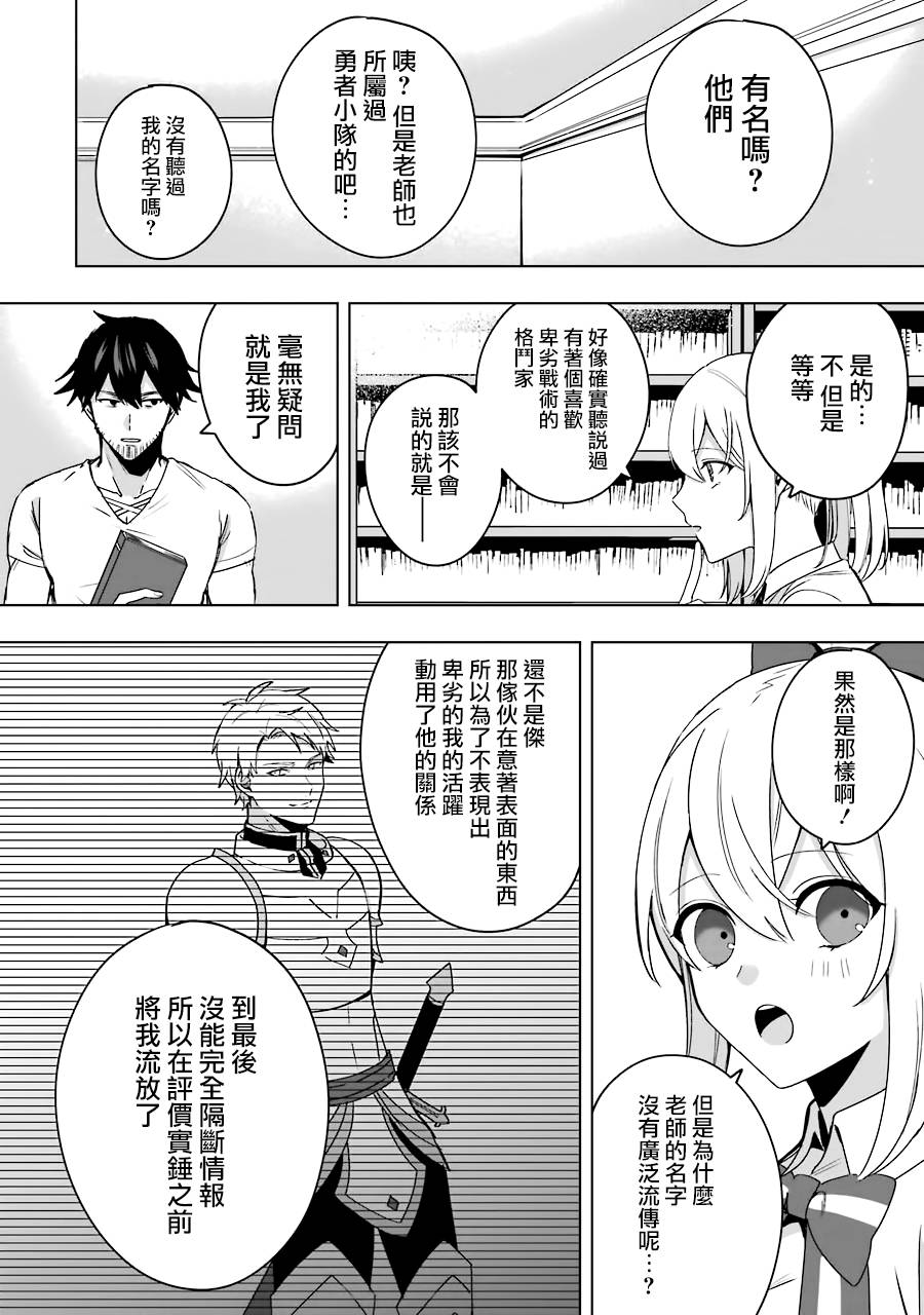 因为卑鄙无耻而被踢出了勇者小队 从此不去工作了 第5话 第6页