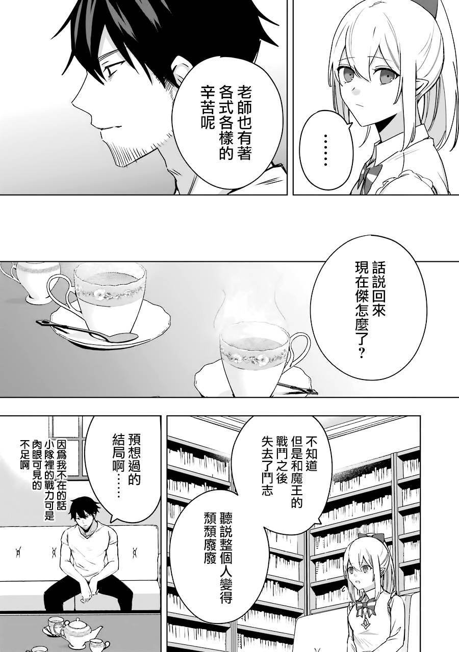 因为卑鄙无耻而被踢出了勇者小队 从此不去工作了 第5话 第7页