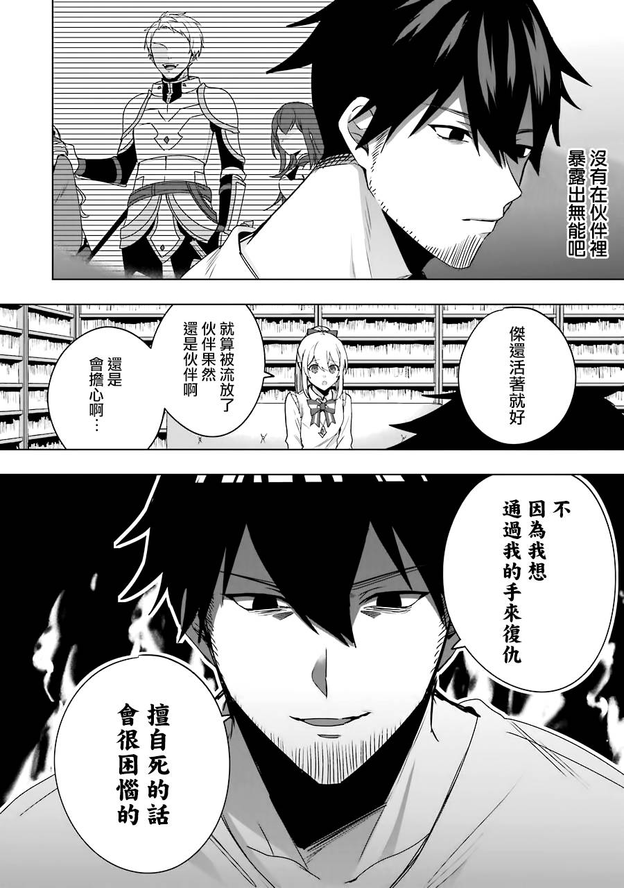 因为卑鄙无耻而被踢出了勇者小队 从此不去工作了 第5话 第8页