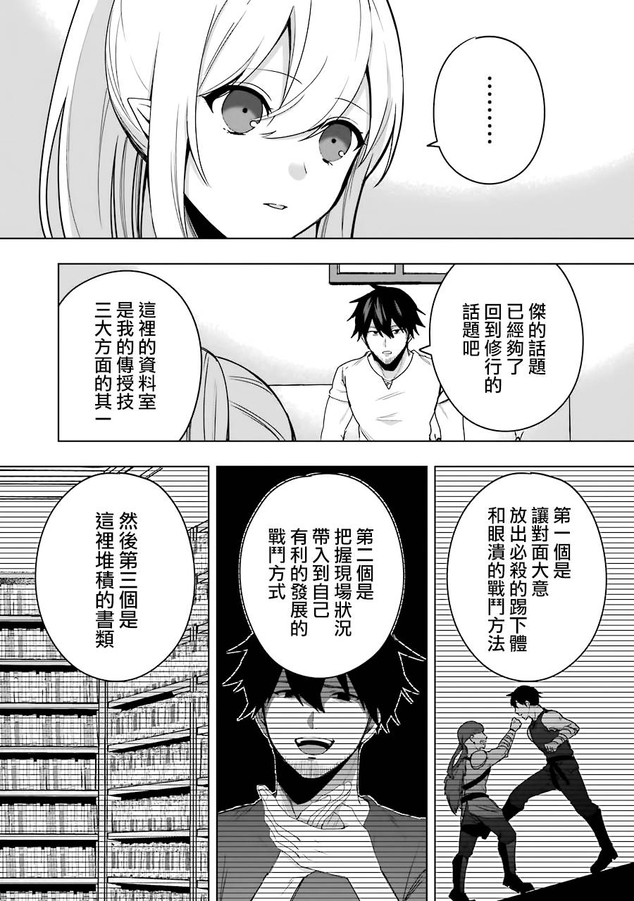 因为卑鄙无耻而被踢出了勇者小队 从此不去工作了 第5话 第9页