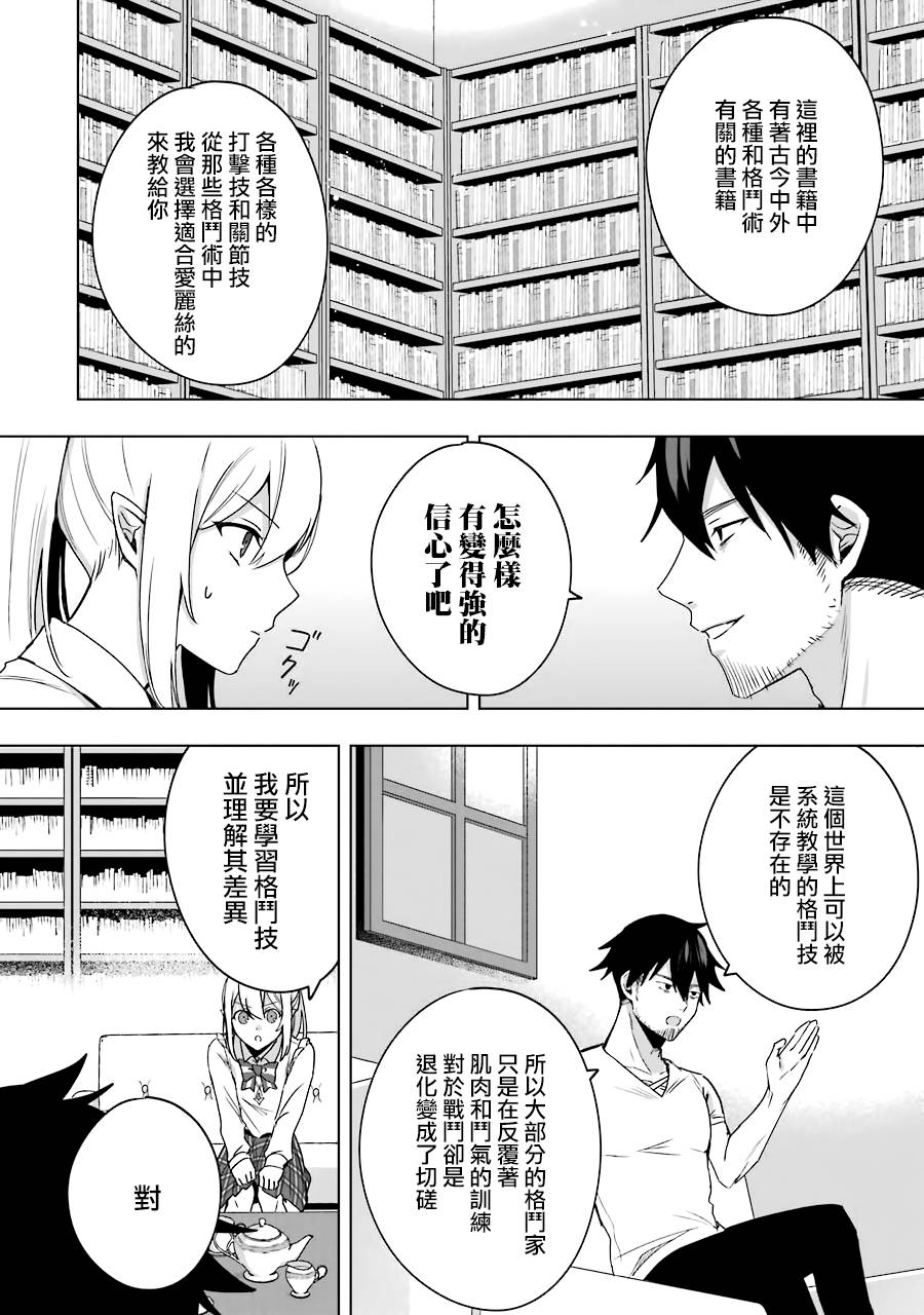 因为卑鄙无耻而被踢出了勇者小队 从此不去工作了 第5话 第10页