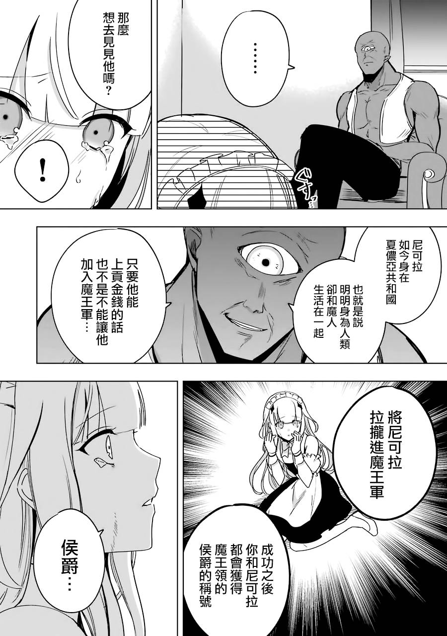 因为卑鄙无耻而被踢出了勇者小队 从此不去工作了 第6话 第12页