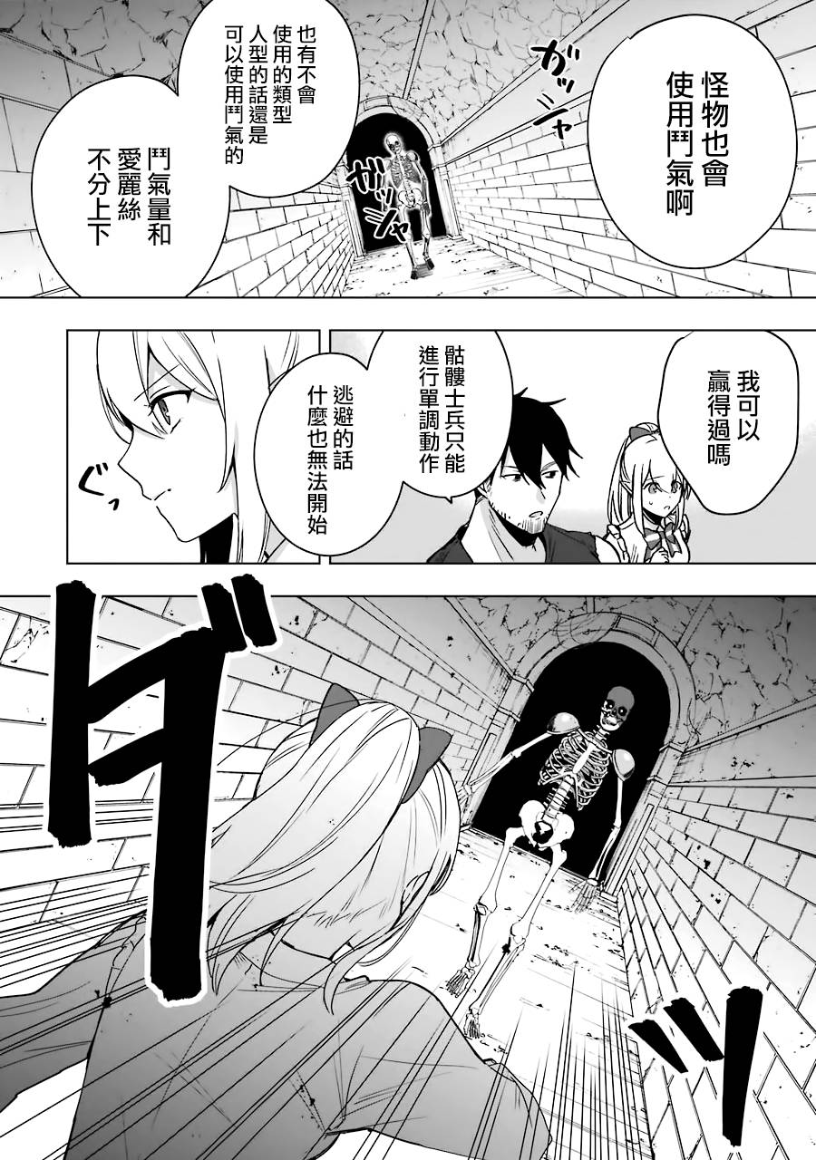 因为卑鄙无耻而被踢出了勇者小队 从此不去工作了 第6话 第28页