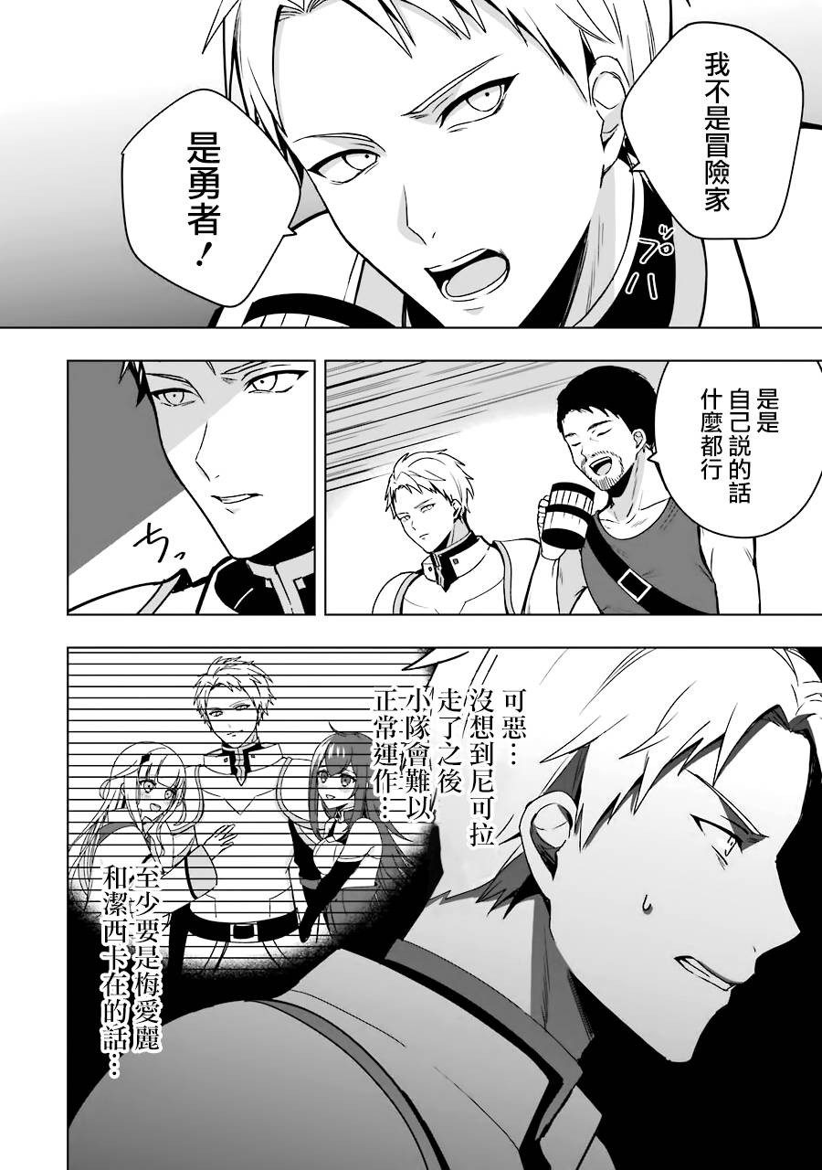 因为卑鄙无耻而被踢出了勇者小队 从此不去工作了 第6话 第4页