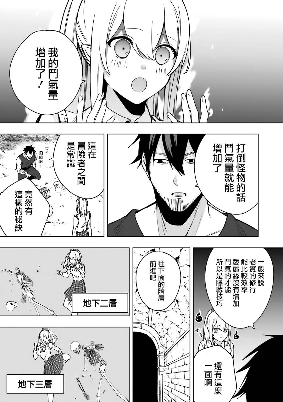 因为卑鄙无耻而被踢出了勇者小队 从此不去工作了 第6话 第31页