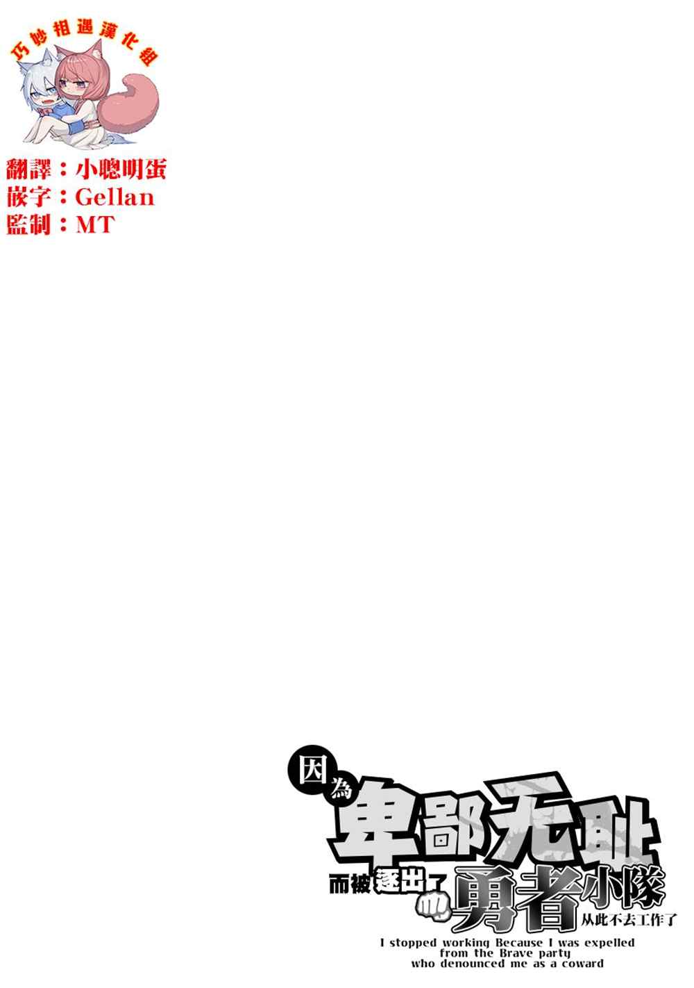 因为卑鄙无耻而被踢出了勇者小队 从此不去工作了 第7话 第2页