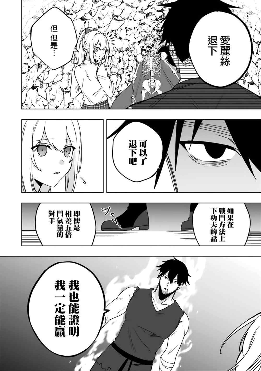 因为卑鄙无耻而被踢出了勇者小队 从此不去工作了 第7话 第11页