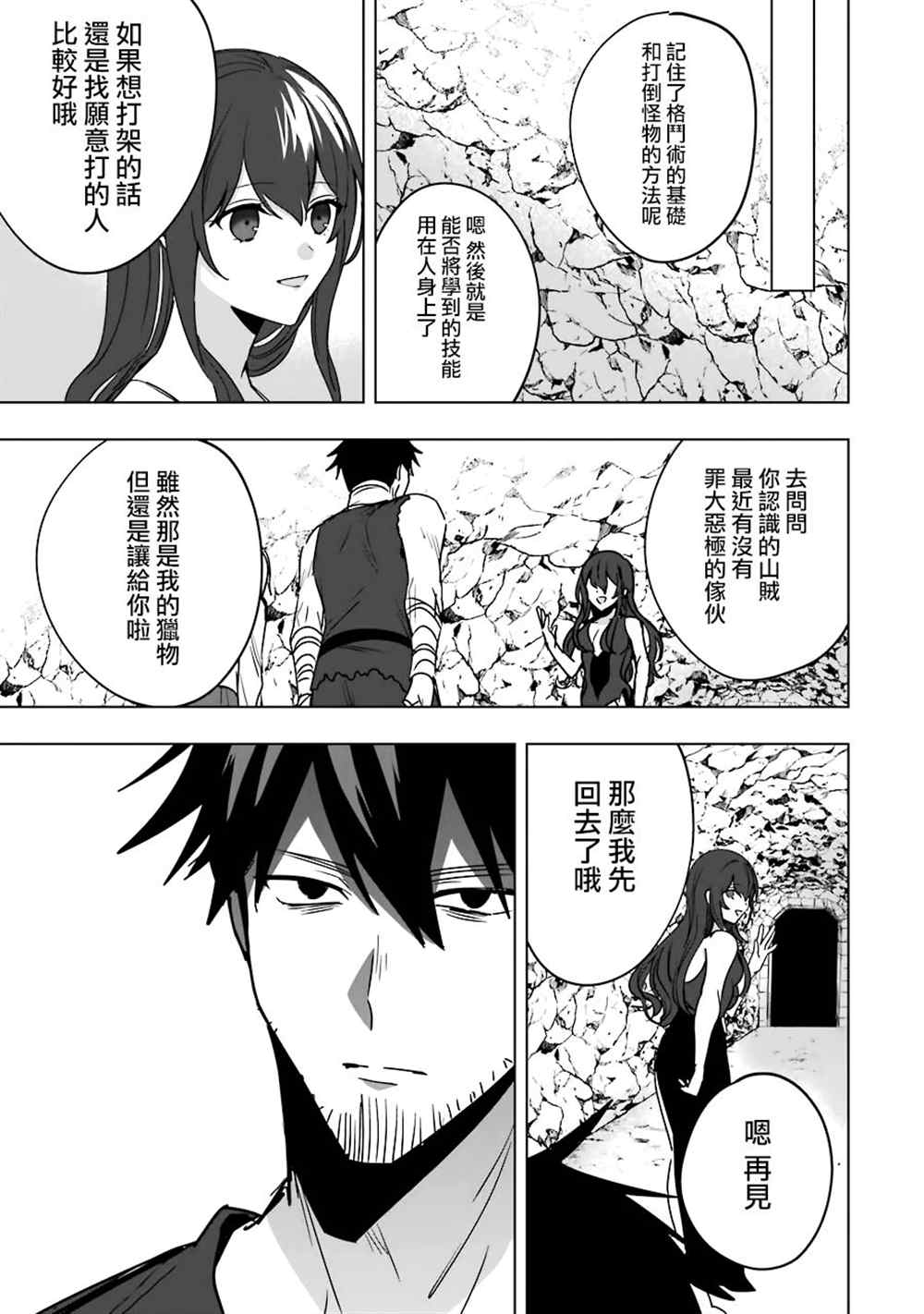因为卑鄙无耻而被踢出了勇者小队 从此不去工作了 第7话 第20页