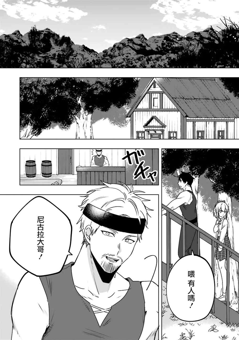 因为卑鄙无耻而被踢出了勇者小队 从此不去工作了 第7话 第21页