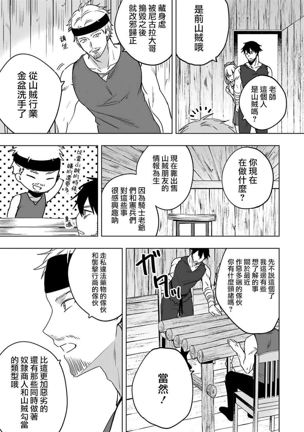 因为卑鄙无耻而被踢出了勇者小队 从此不去工作了 第7话 第22页