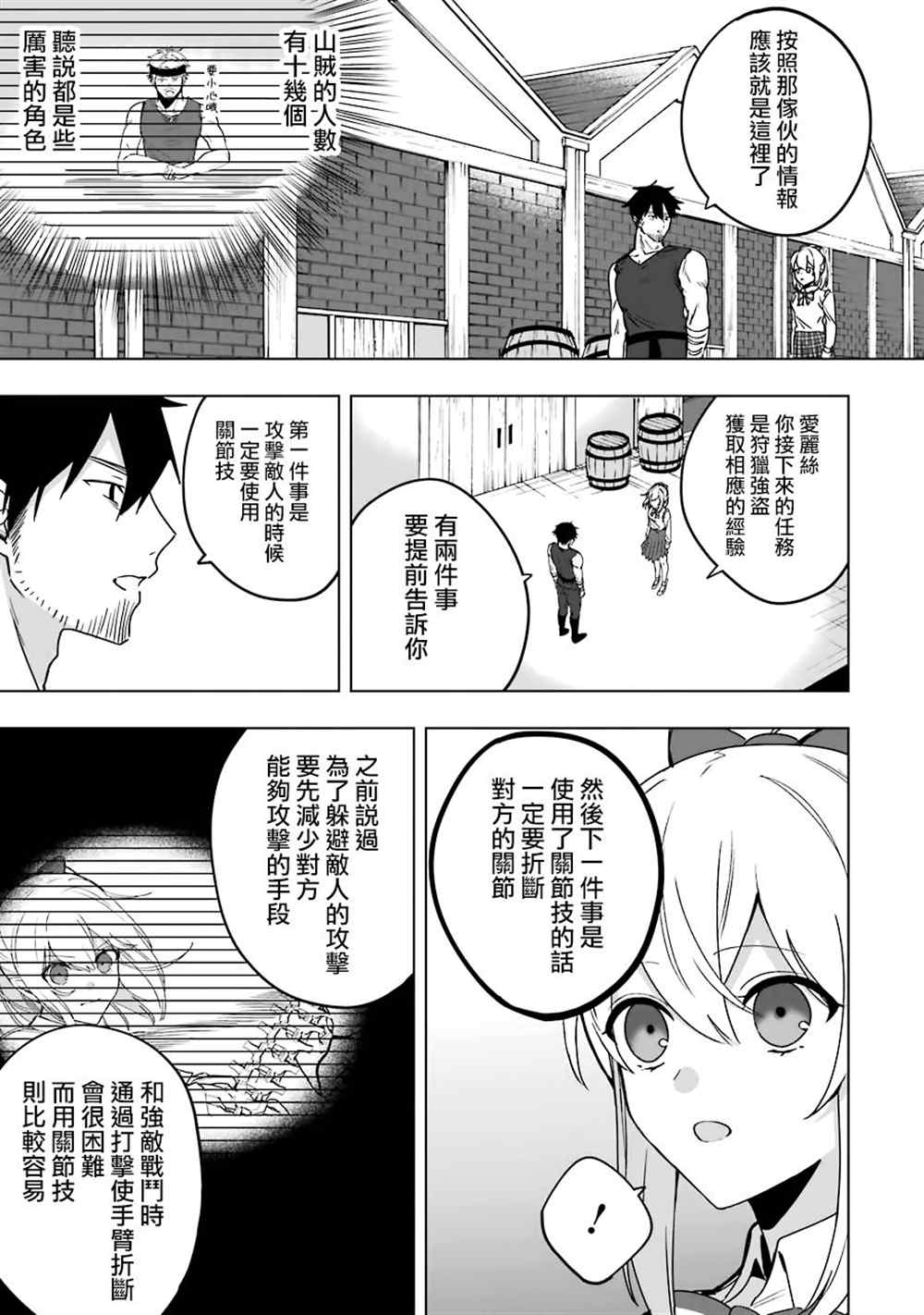 因为卑鄙无耻而被踢出了勇者小队 从此不去工作了 第7话 第24页