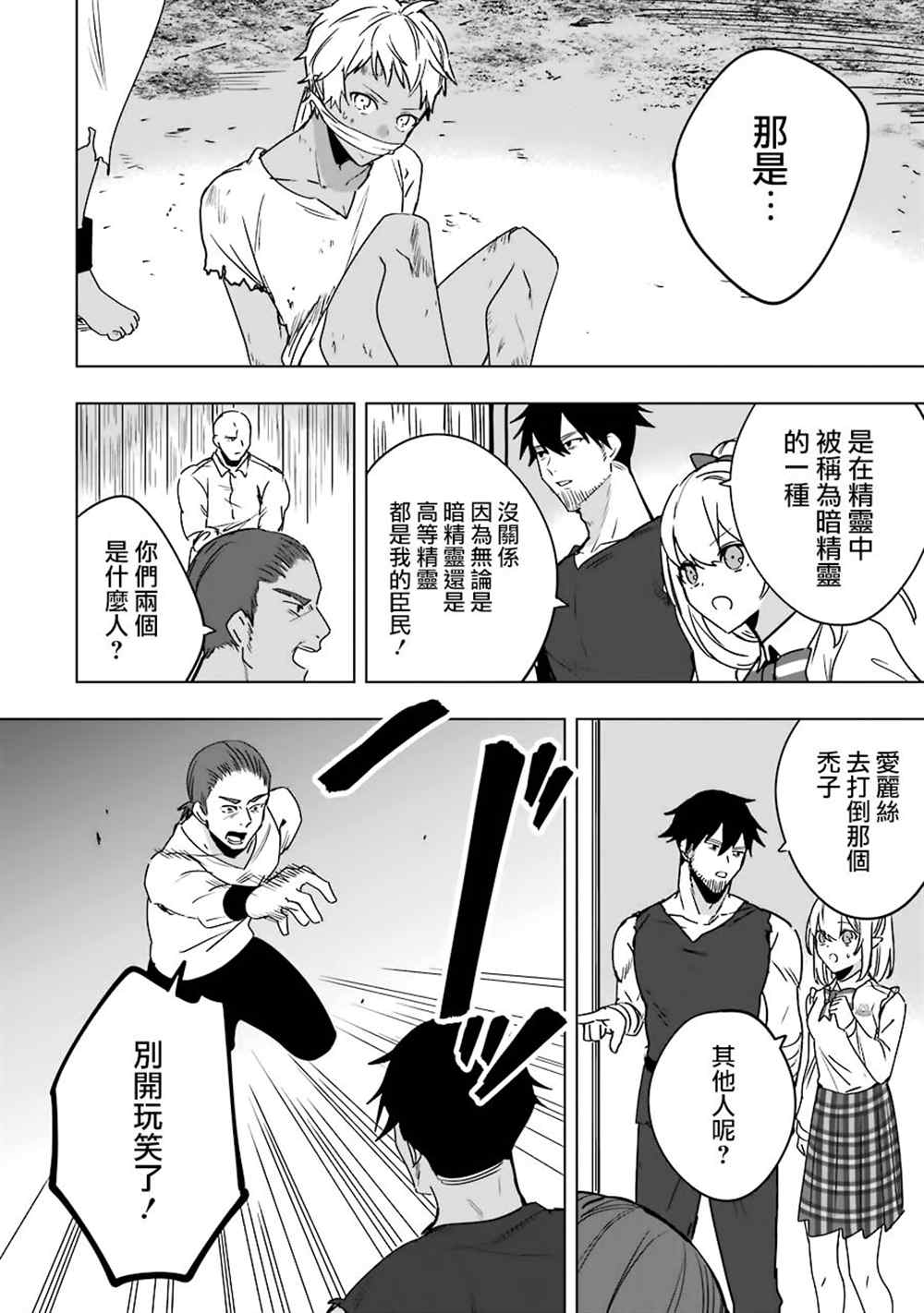 因为卑鄙无耻而被踢出了勇者小队 从此不去工作了 第7话 第27页