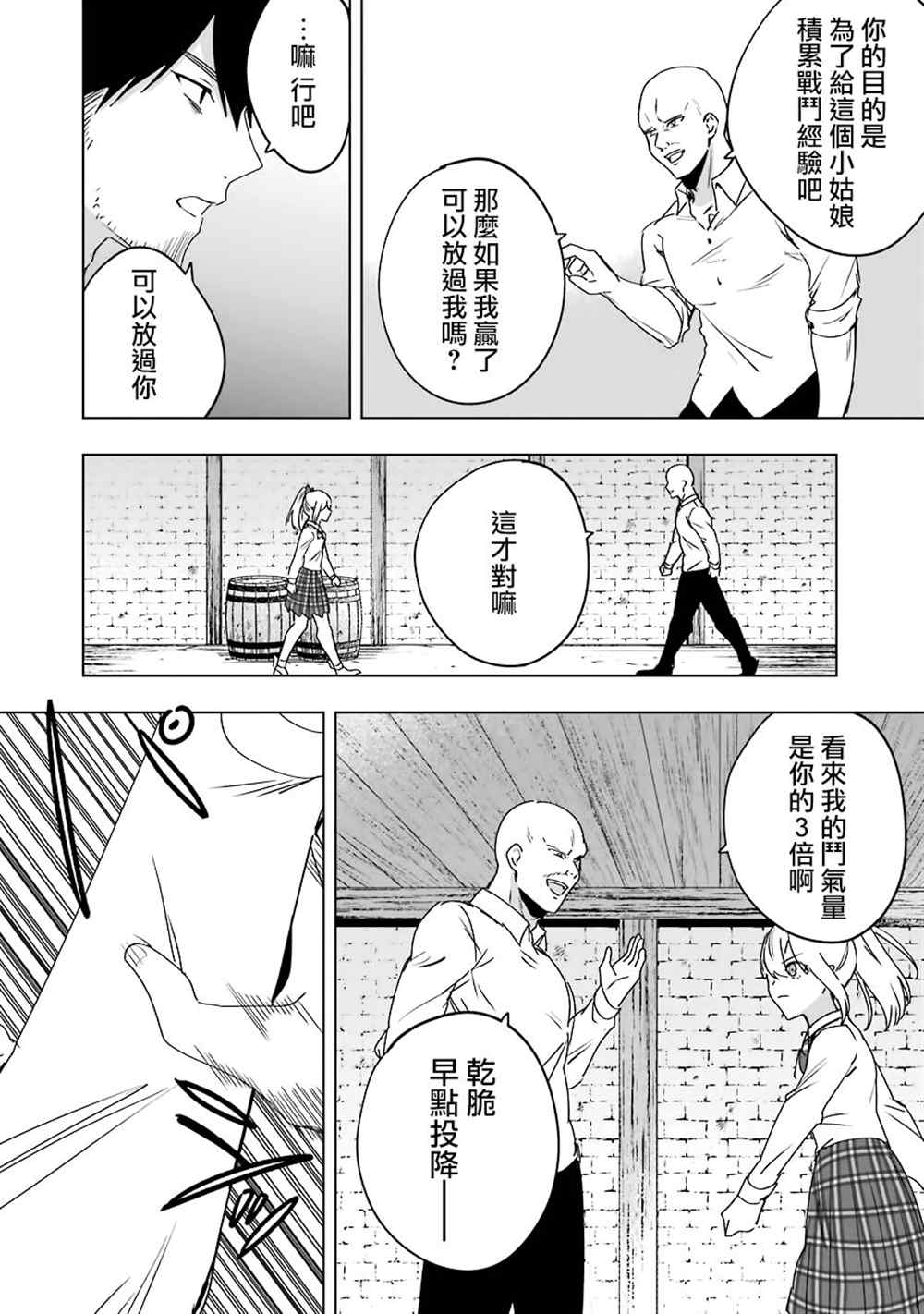 因为卑鄙无耻而被踢出了勇者小队 从此不去工作了 第7话 第29页