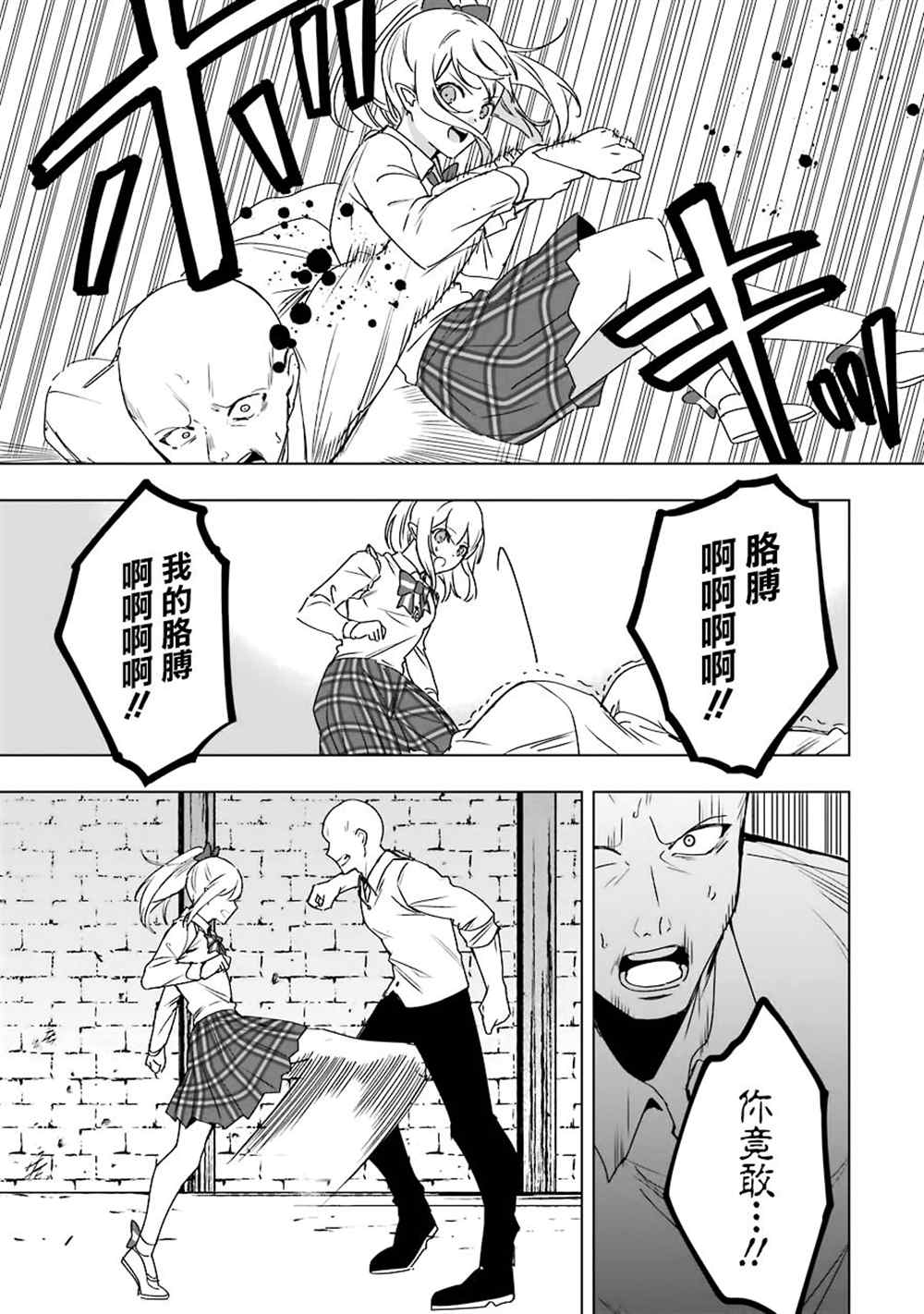 因为卑鄙无耻而被踢出了勇者小队 从此不去工作了 第7话 第30页