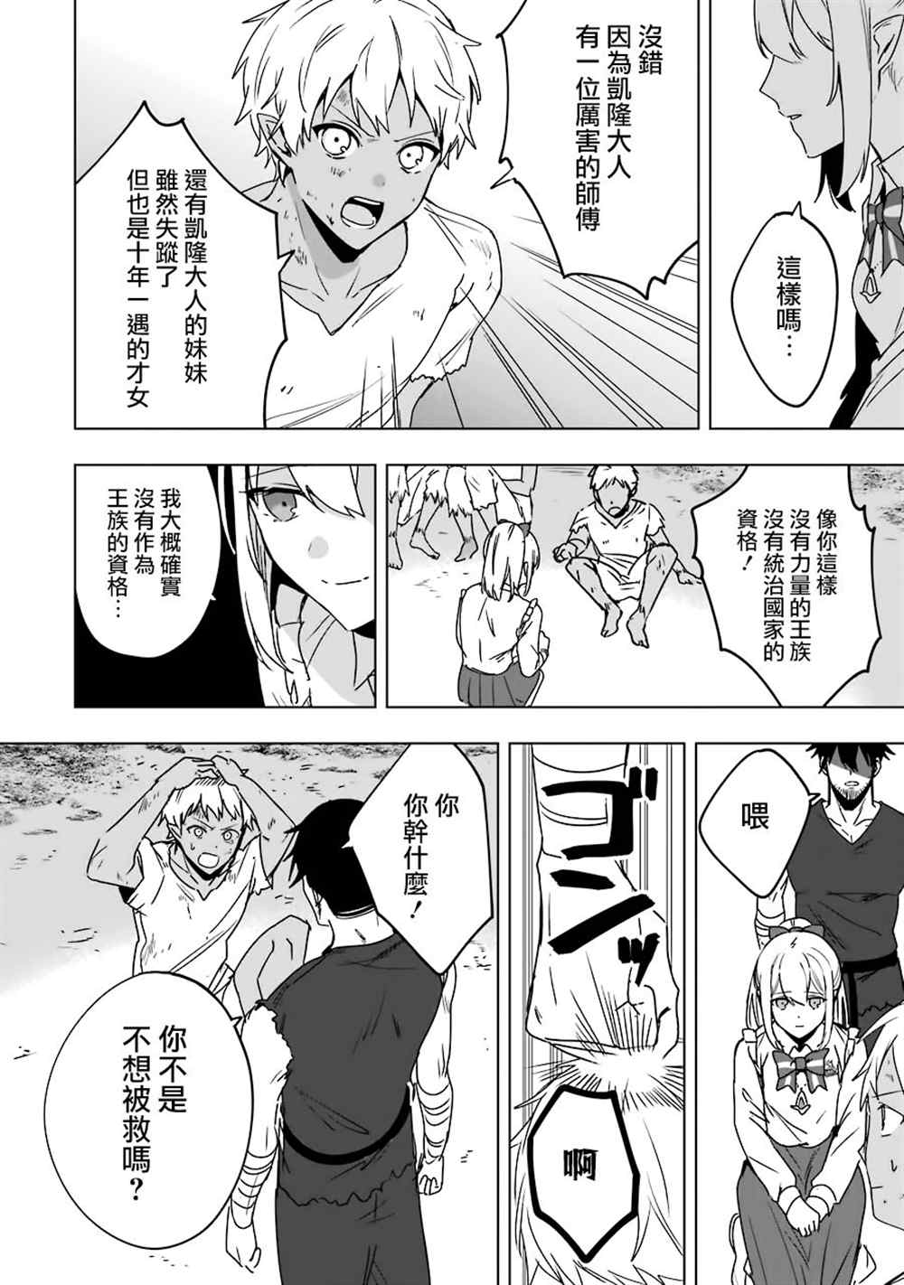 因为卑鄙无耻而被踢出了勇者小队 从此不去工作了 第7话 第33页
