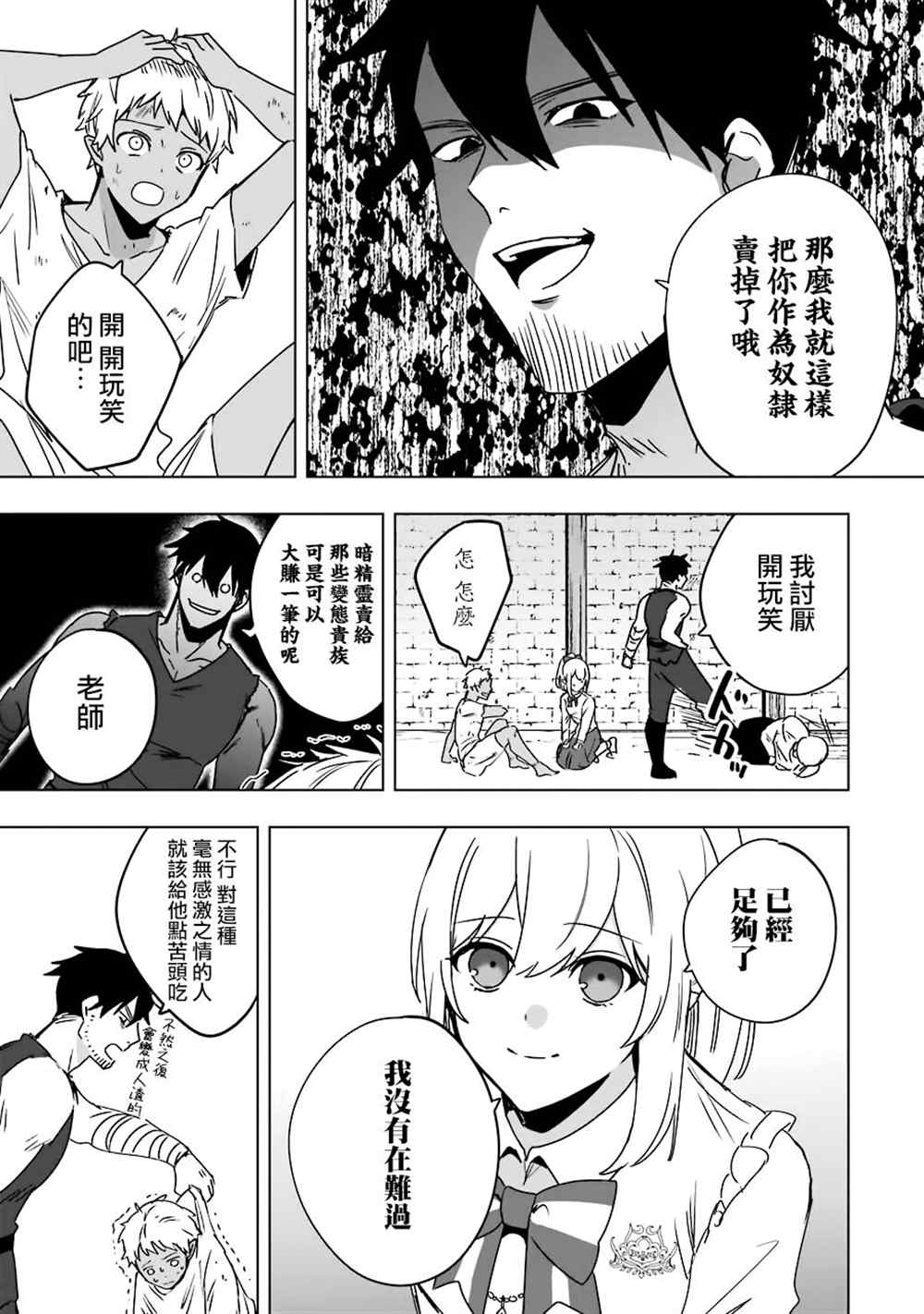 因为卑鄙无耻而被踢出了勇者小队 从此不去工作了 第7话 第34页