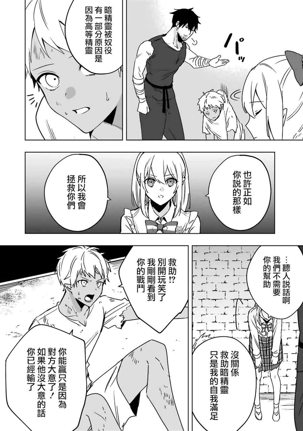 因为卑鄙无耻而被踢出了勇者小队 从此不去工作了 第7话 第35页