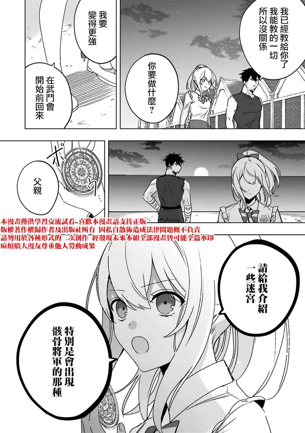 因为卑鄙无耻而被踢出了勇者小队 从此不去工作了 第7话 第37页