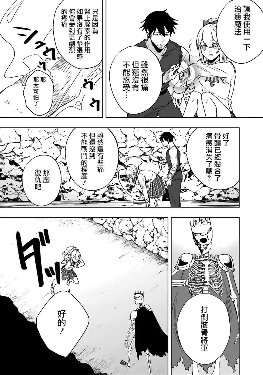 因为卑鄙无耻而被踢出了勇者小队 从此不去工作了 第7话 第9页