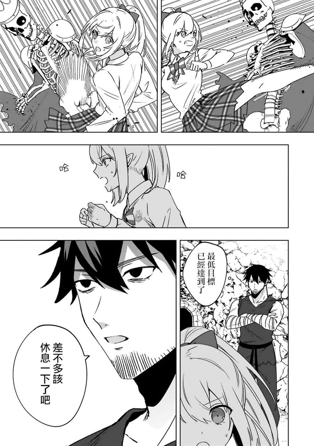 因为卑鄙无耻而被踢出了勇者小队 从此不去工作了 第7话 第10页