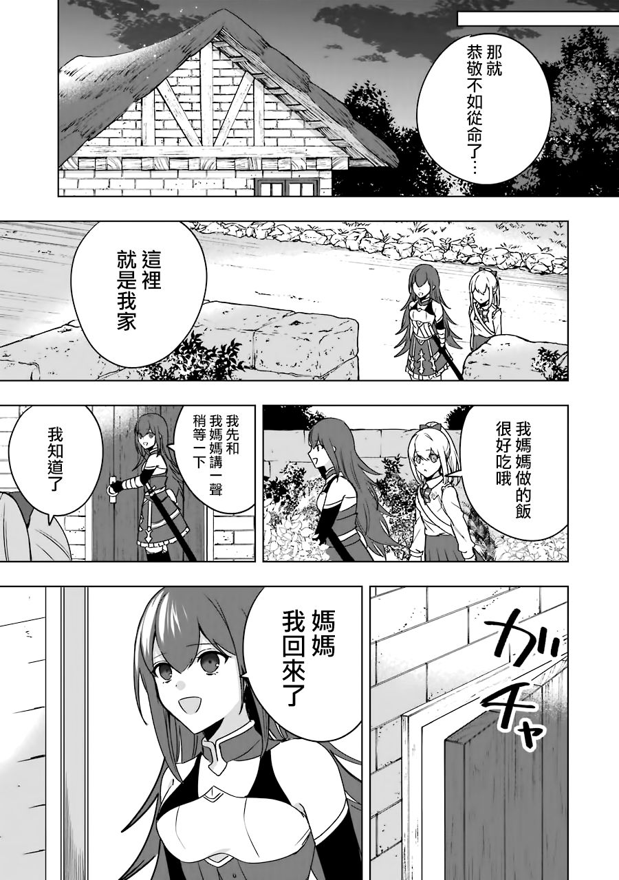 因为卑鄙无耻而被踢出了勇者小队 从此不去工作了 第8话 第11页