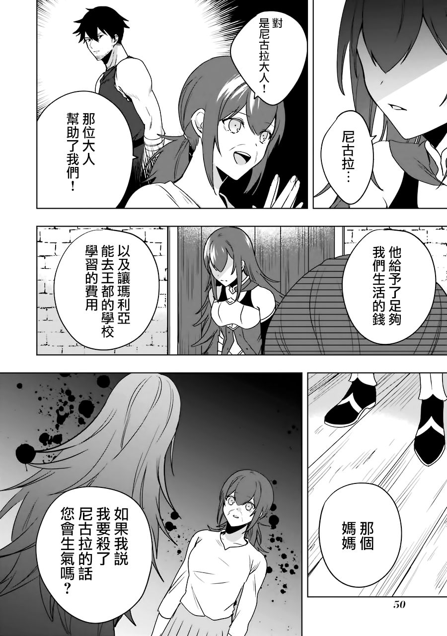 因为卑鄙无耻而被踢出了勇者小队 从此不去工作了 第8话 第14页