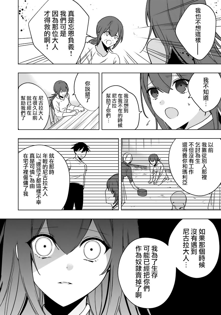 因为卑鄙无耻而被踢出了勇者小队 从此不去工作了 第8话 第16页