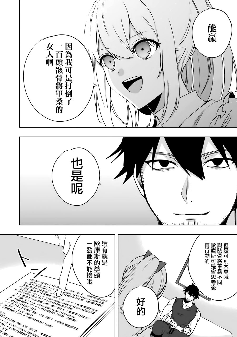 因为卑鄙无耻而被踢出了勇者小队 从此不去工作了 第8话 第24页