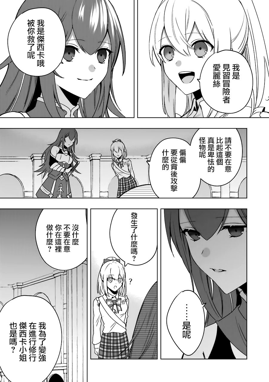 因为卑鄙无耻而被踢出了勇者小队 从此不去工作了 第8话 第9页
