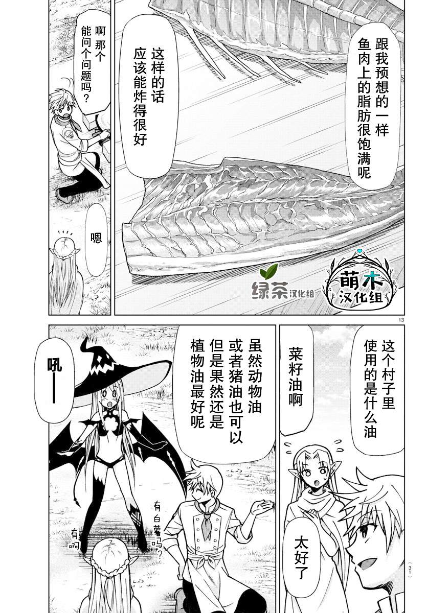 异世界主厨与最强暴食姬 第1话 第13页