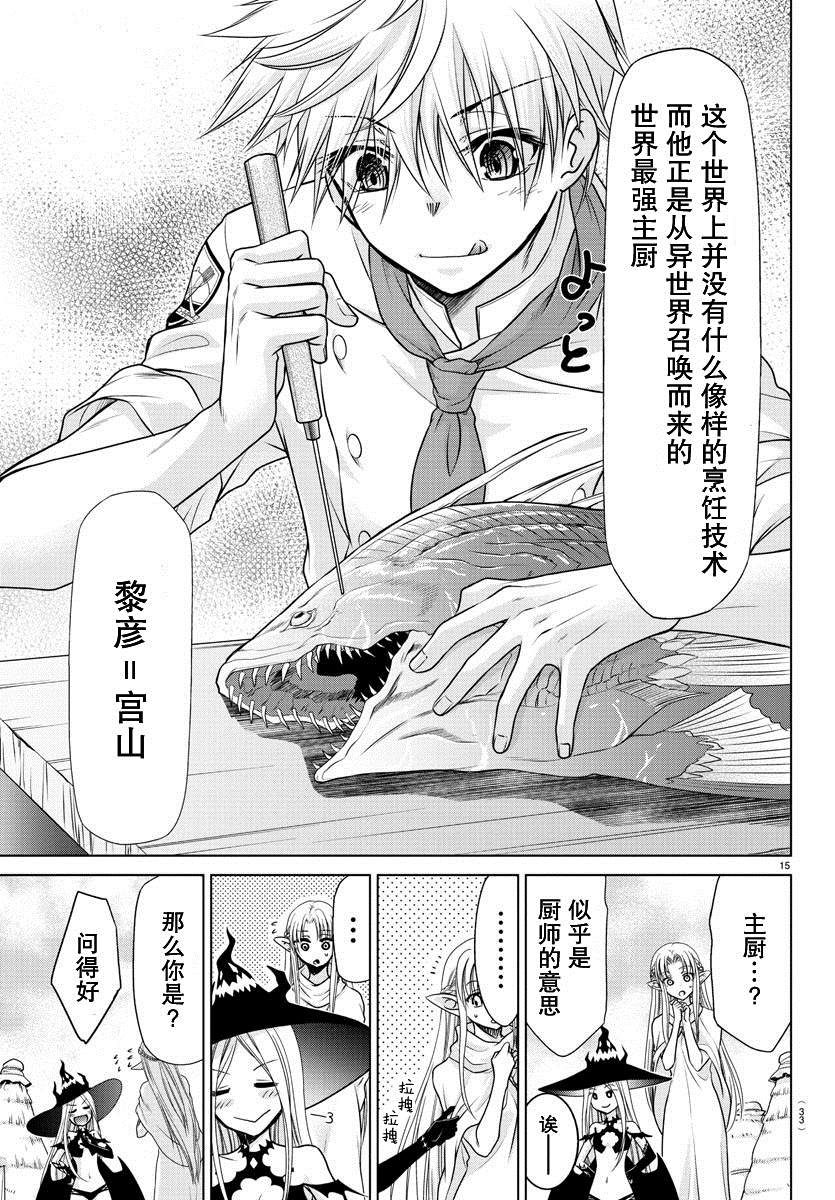 异世界主厨与最强暴食姬 第1话 第15页