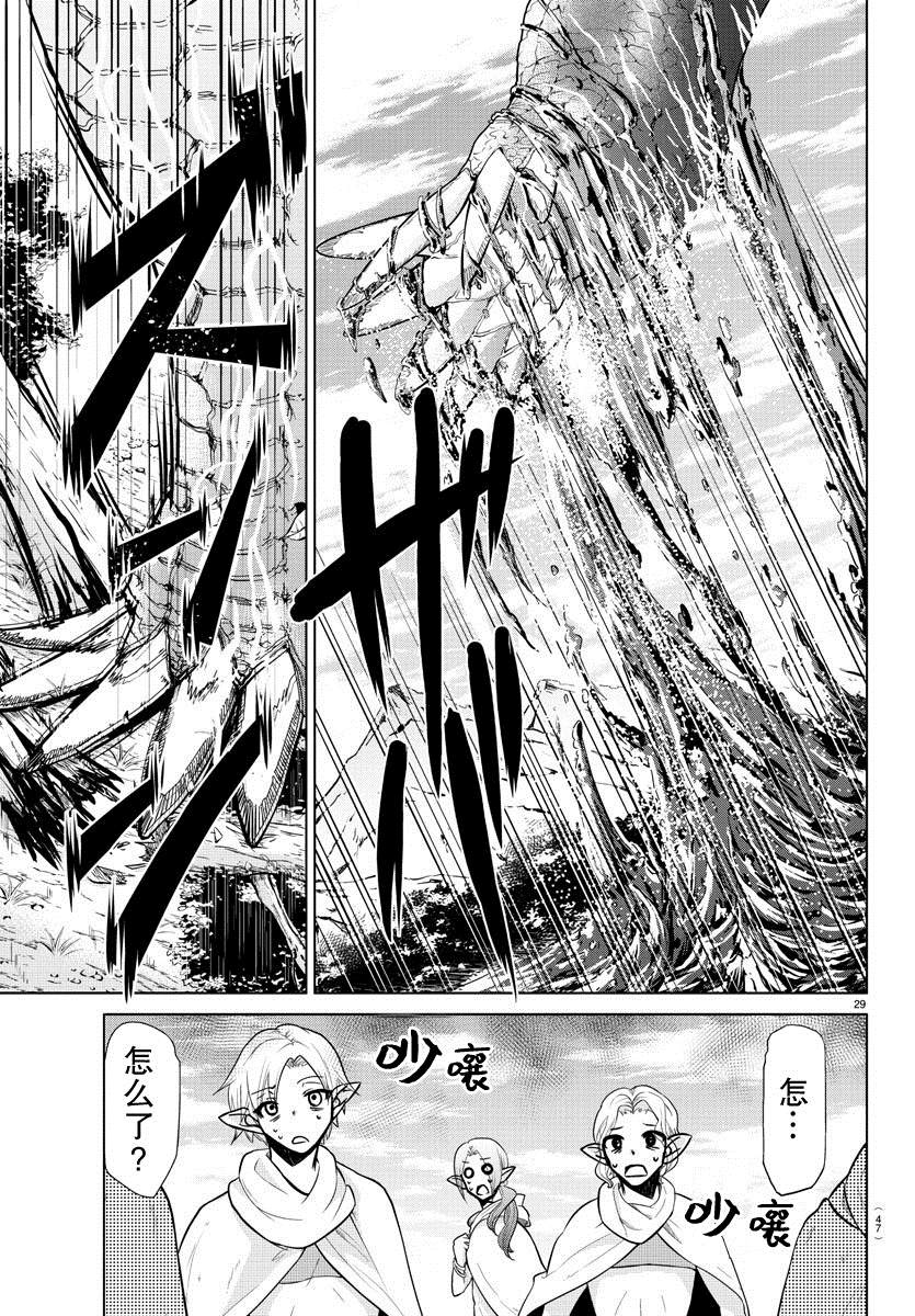 异世界主厨与最强暴食姬 第1话 第29页