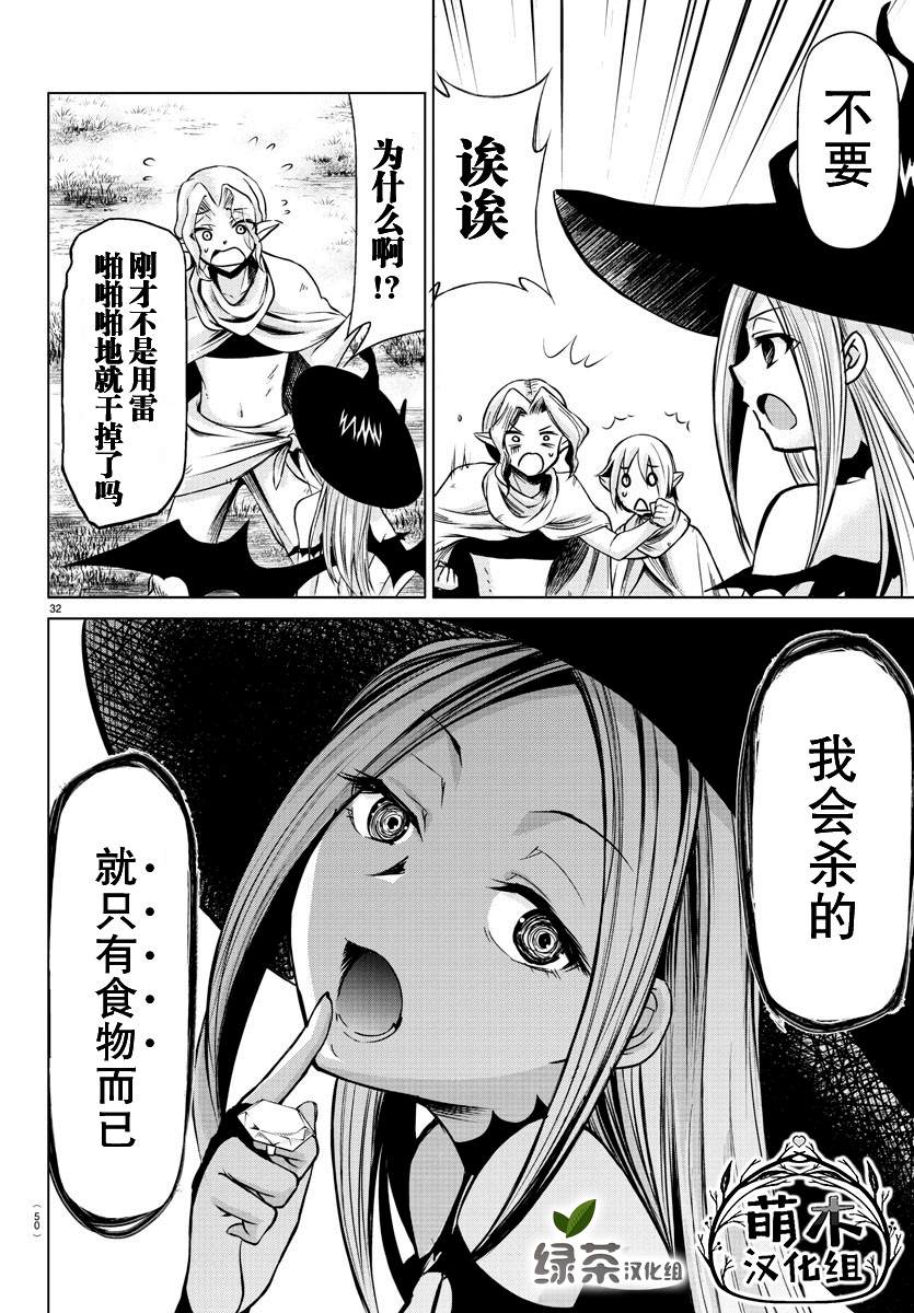 异世界主厨与最强暴食姬 第1话 第31页